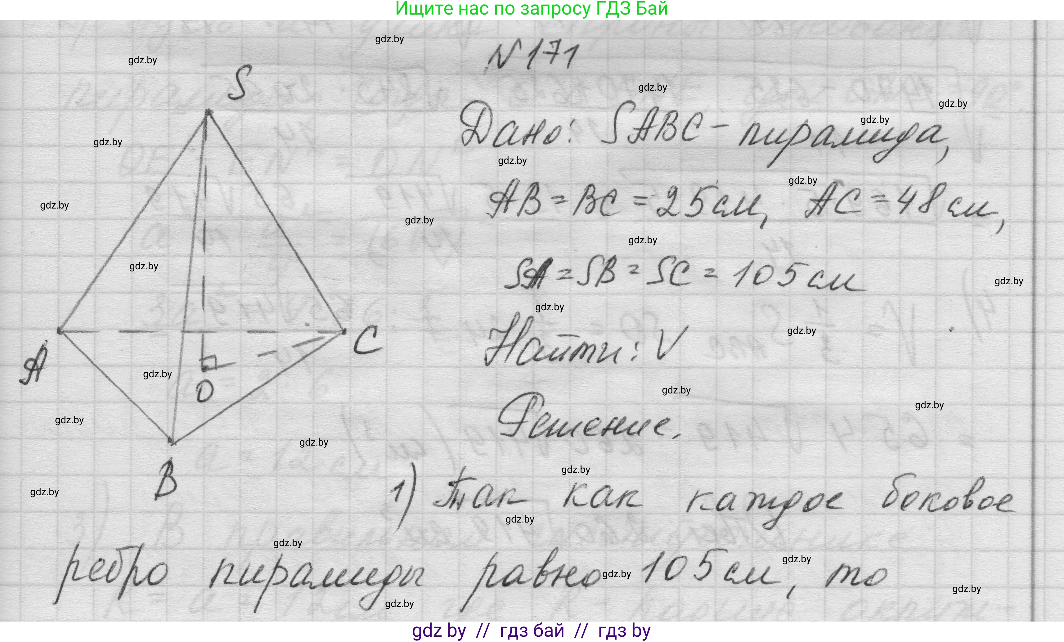 Геометрия, 11 класс Учебник, авторы: Латотин Леонид Александрович, Чеботаревский Борис Дмитриевич, Горбунова Ирина Владимировна, Цыбулько Оксана Евгеньевна, издательство Белорусская Энциклопедия имени Петруся Бровки, Минск, 2020, белого цвета, страница 54, номер 171, Решение 1