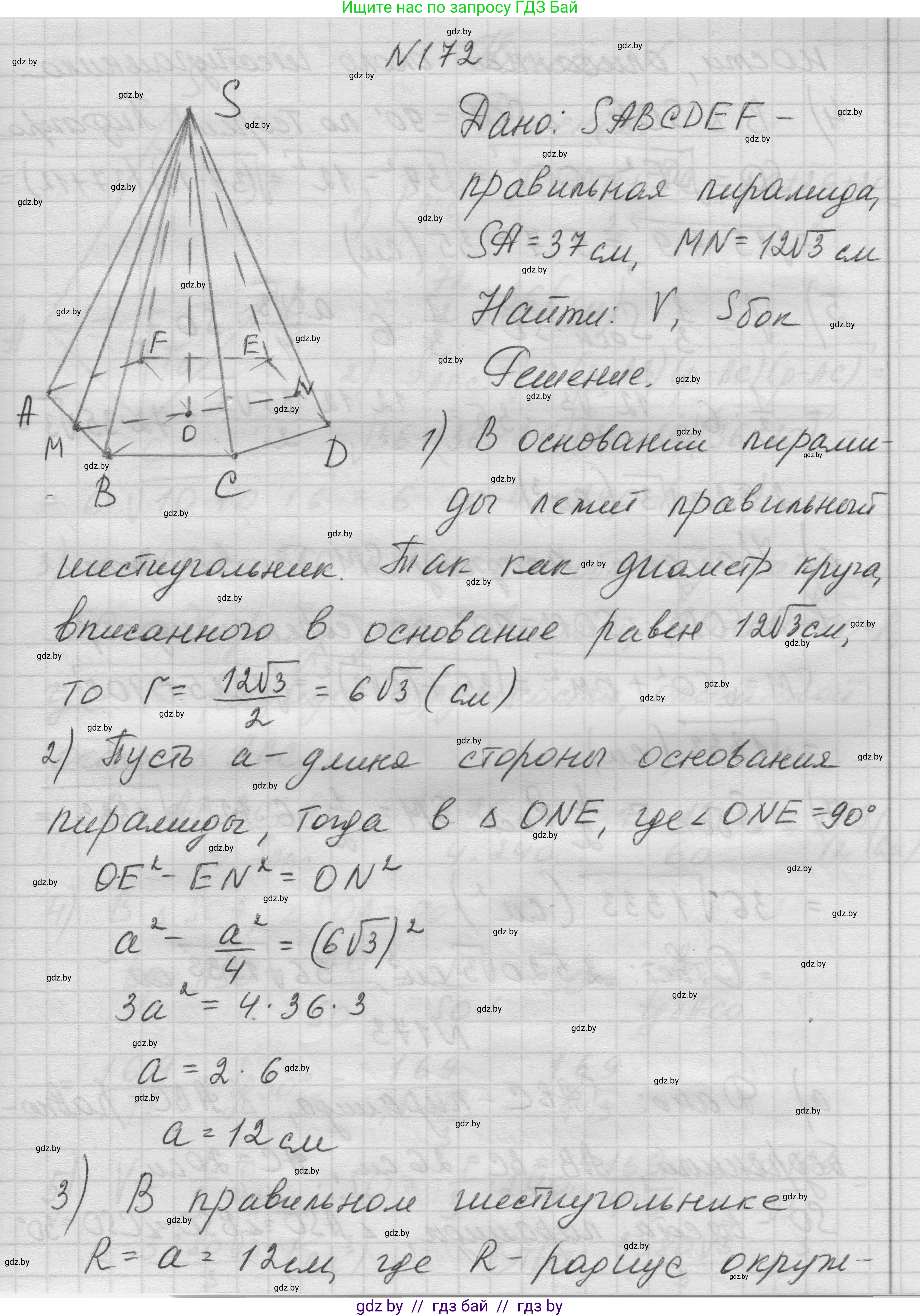 Геометрия, 11 класс Учебник, авторы: Латотин Леонид Александрович, Чеботаревский Борис Дмитриевич, Горбунова Ирина Владимировна, Цыбулько Оксана Евгеньевна, издательство Белорусская Энциклопедия имени Петруся Бровки, Минск, 2020, белого цвета, страница 54, номер 172, Решение 1
