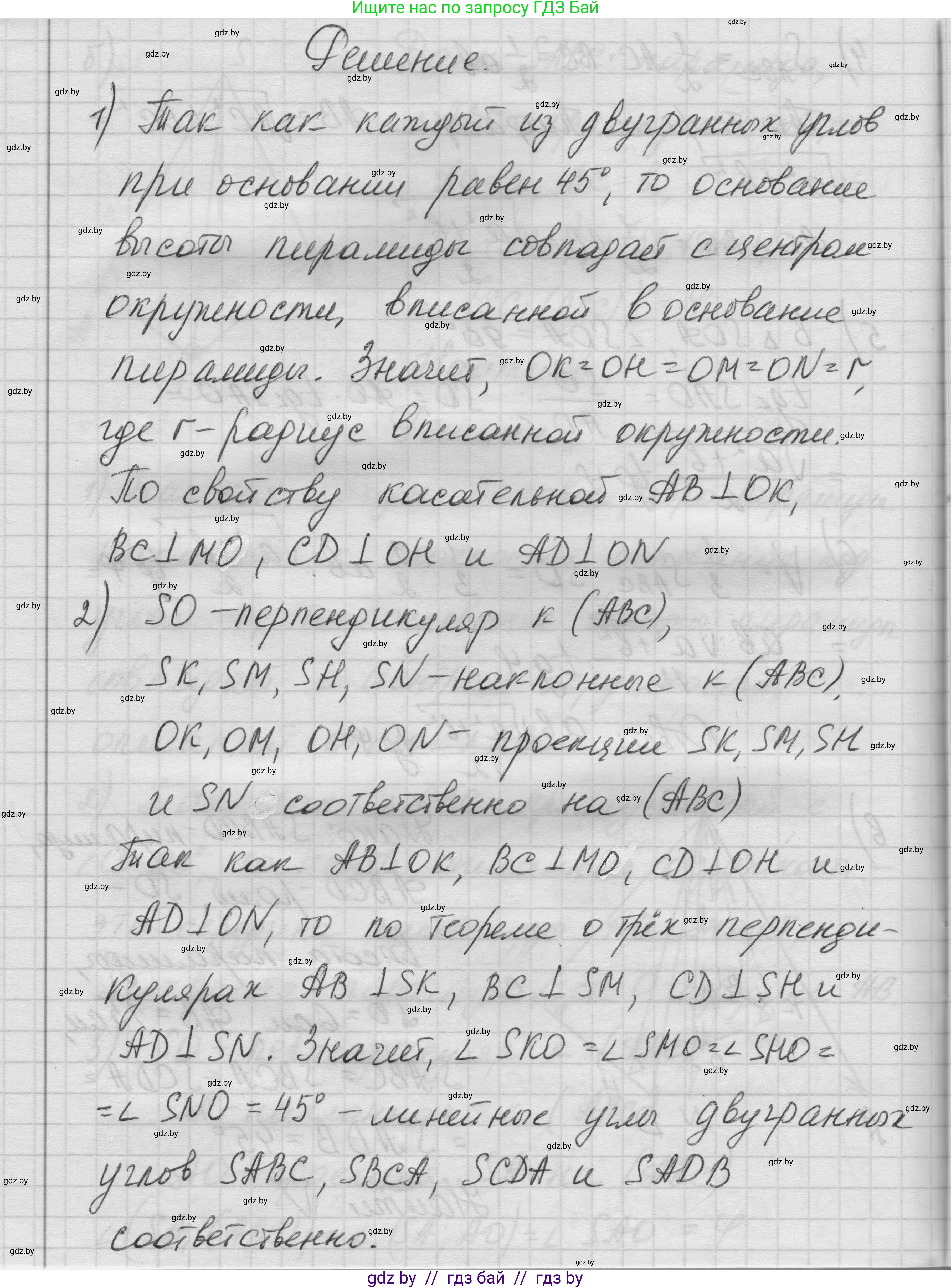 Геометрия, 11 класс Учебник, авторы: Латотин Леонид Александрович, Чеботаревский Борис Дмитриевич, Горбунова Ирина Владимировна, Цыбулько Оксана Евгеньевна, издательство Белорусская Энциклопедия имени Петруся Бровки, Минск, 2020, белого цвета, страница 54, номер 173, Решение 1 (продолжение 5)