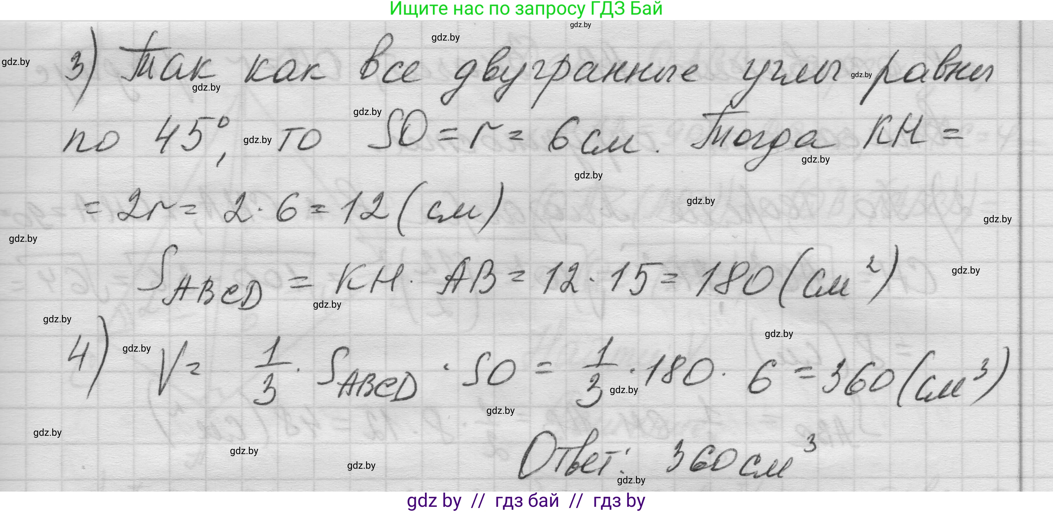 Геометрия, 11 класс Учебник, авторы: Латотин Леонид Александрович, Чеботаревский Борис Дмитриевич, Горбунова Ирина Владимировна, Цыбулько Оксана Евгеньевна, издательство Белорусская Энциклопедия имени Петруся Бровки, Минск, 2020, белого цвета, страница 54, номер 173, Решение 1 (продолжение 6)