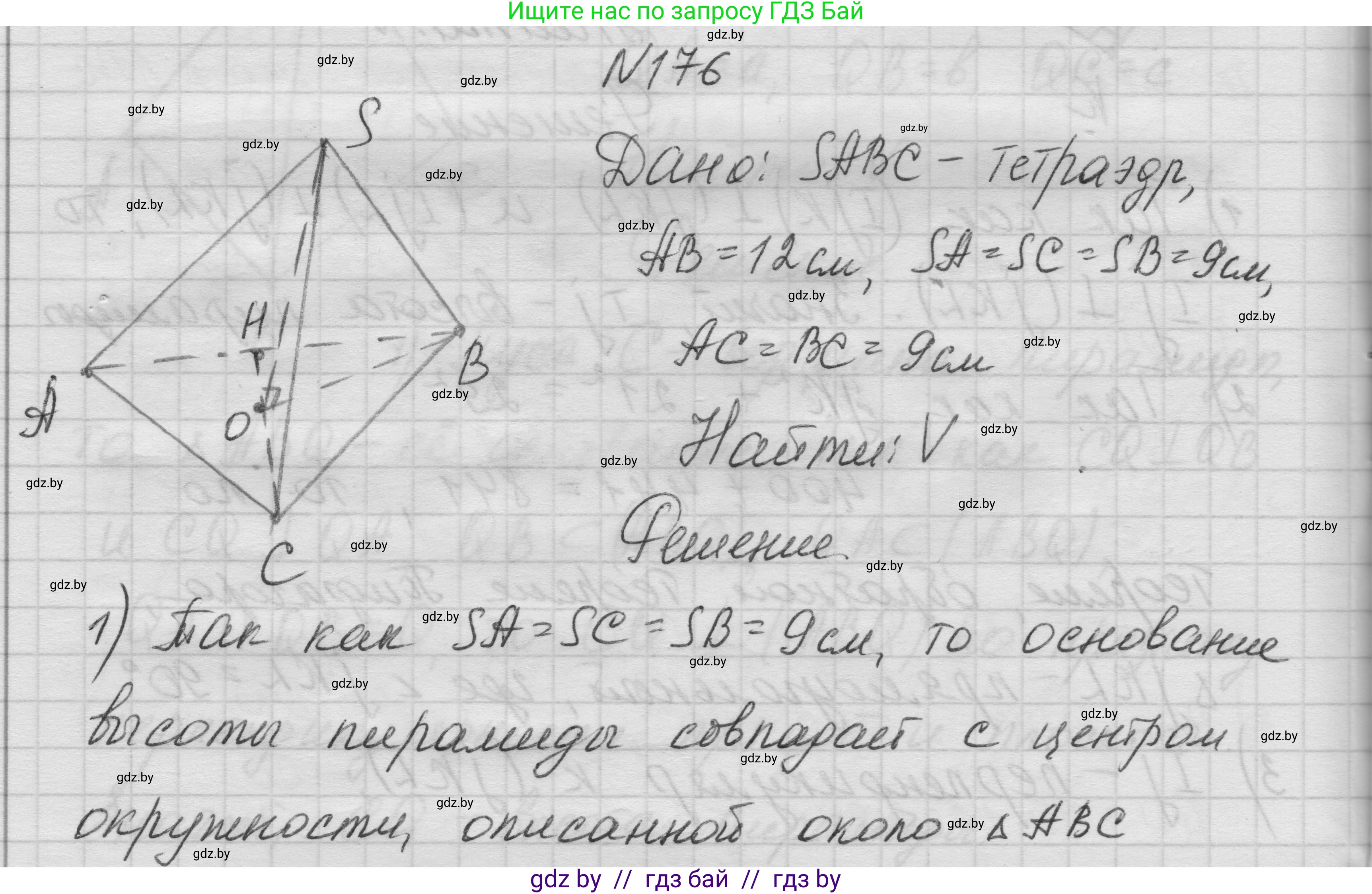 Геометрия, 11 класс Учебник, авторы: Латотин Леонид Александрович, Чеботаревский Борис Дмитриевич, Горбунова Ирина Владимировна, Цыбулько Оксана Евгеньевна, издательство Белорусская Энциклопедия имени Петруся Бровки, Минск, 2020, белого цвета, страница 55, номер 176, Решение 1