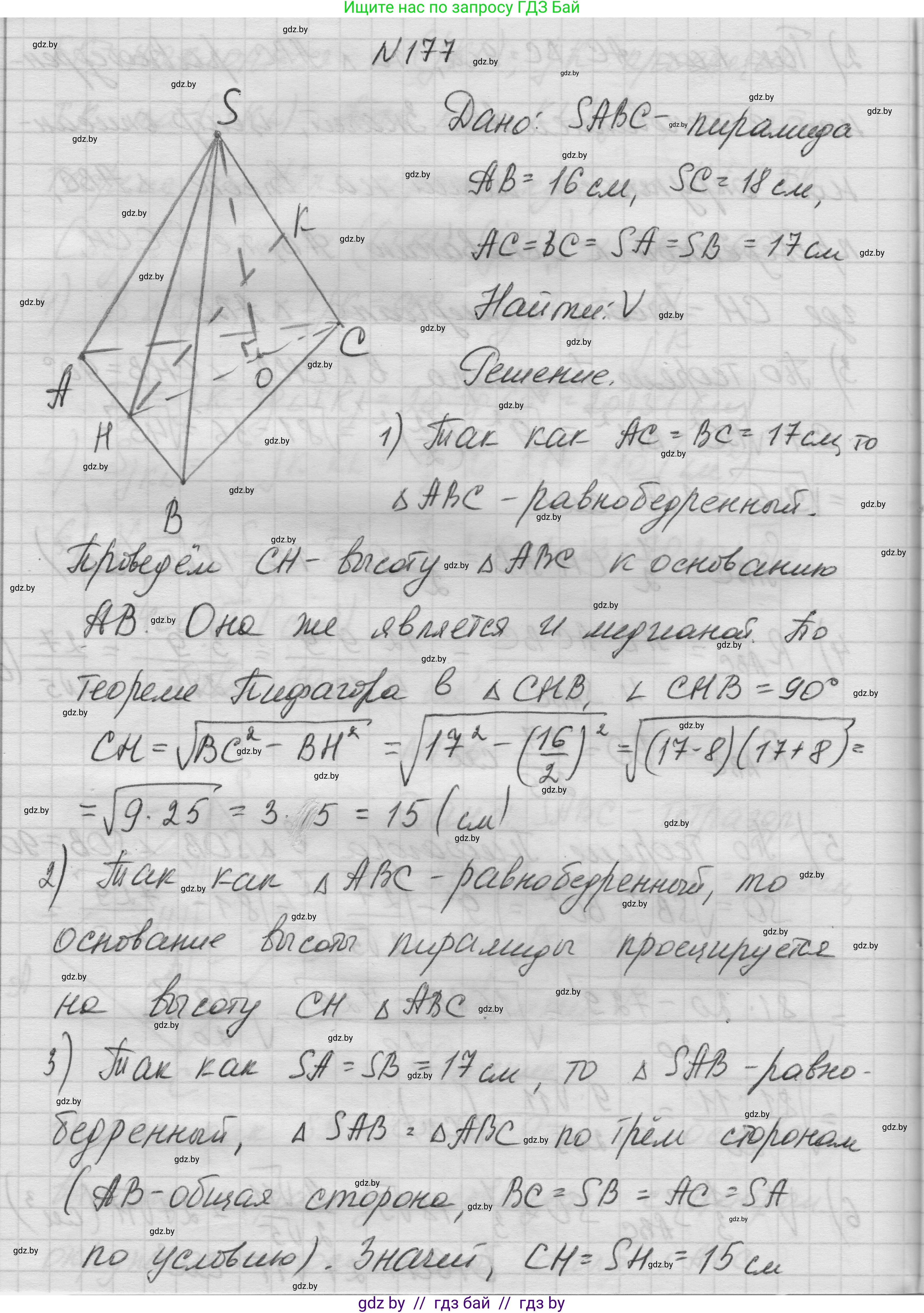 Геометрия, 11 класс Учебник, авторы: Латотин Леонид Александрович, Чеботаревский Борис Дмитриевич, Горбунова Ирина Владимировна, Цыбулько Оксана Евгеньевна, издательство Белорусская Энциклопедия имени Петруся Бровки, Минск, 2020, белого цвета, страница 55, номер 177, Решение 1