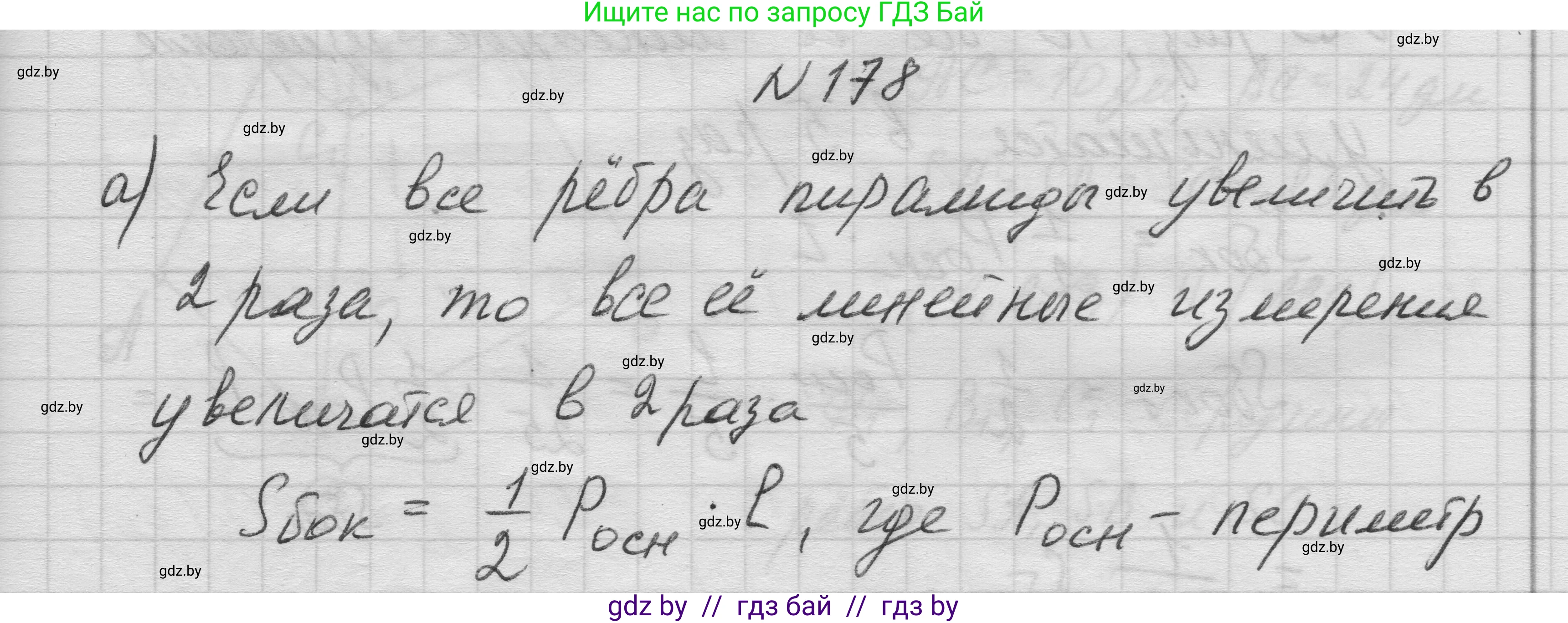 Геометрия, 11 класс Учебник, авторы: Латотин Леонид Александрович, Чеботаревский Борис Дмитриевич, Горбунова Ирина Владимировна, Цыбулько Оксана Евгеньевна, издательство Белорусская Энциклопедия имени Петруся Бровки, Минск, 2020, белого цвета, страница 55, номер 178, Решение 1