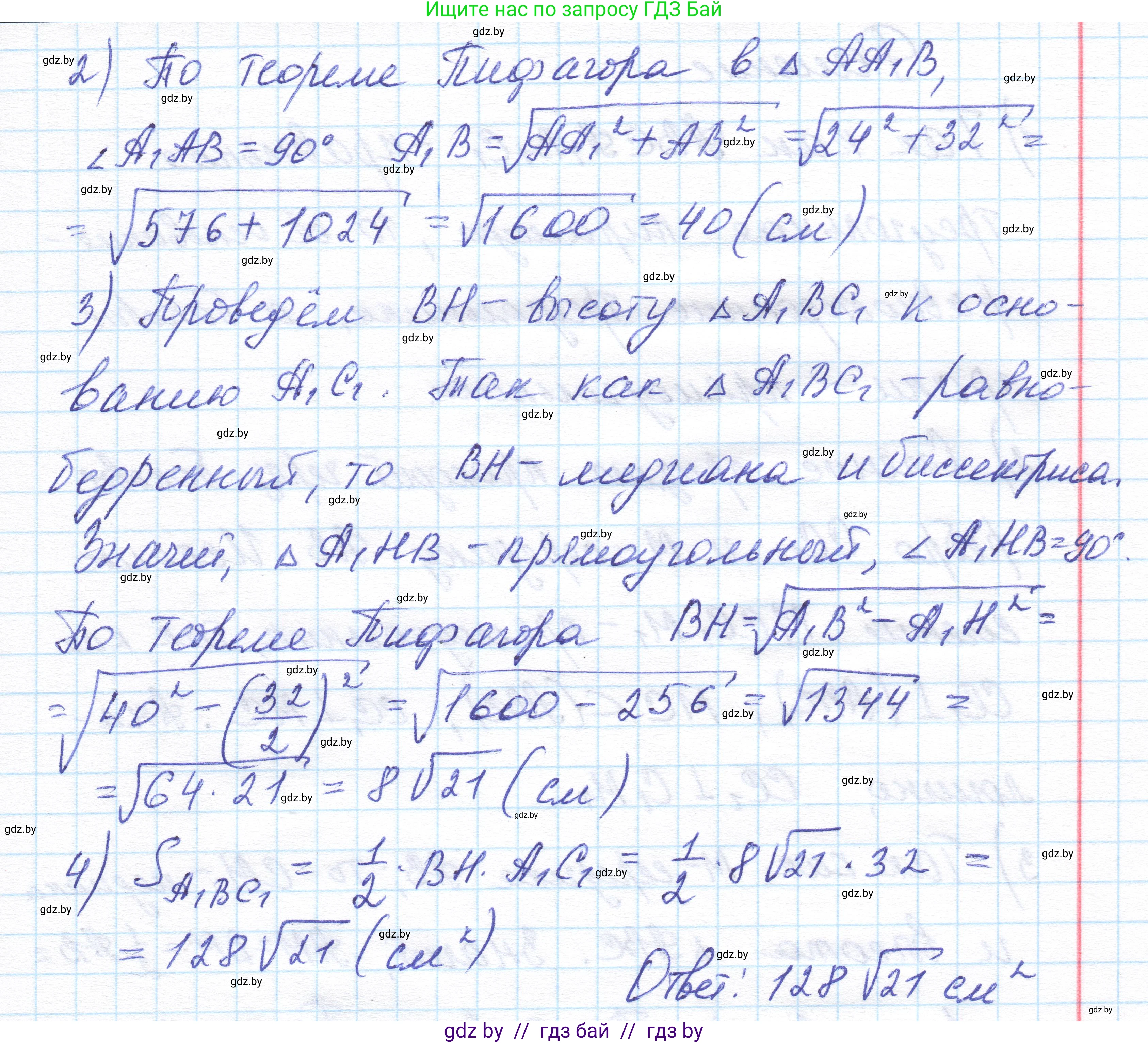 Геометрия, 11 класс Учебник, авторы: Латотин Леонид Александрович, Чеботаревский Борис Дмитриевич, Горбунова Ирина Владимировна, Цыбулько Оксана Евгеньевна, издательство Белорусская Энциклопедия имени Петруся Бровки, Минск, 2020, белого цвета, страница 16, номер 18, Решение 1 (продолжение 2)