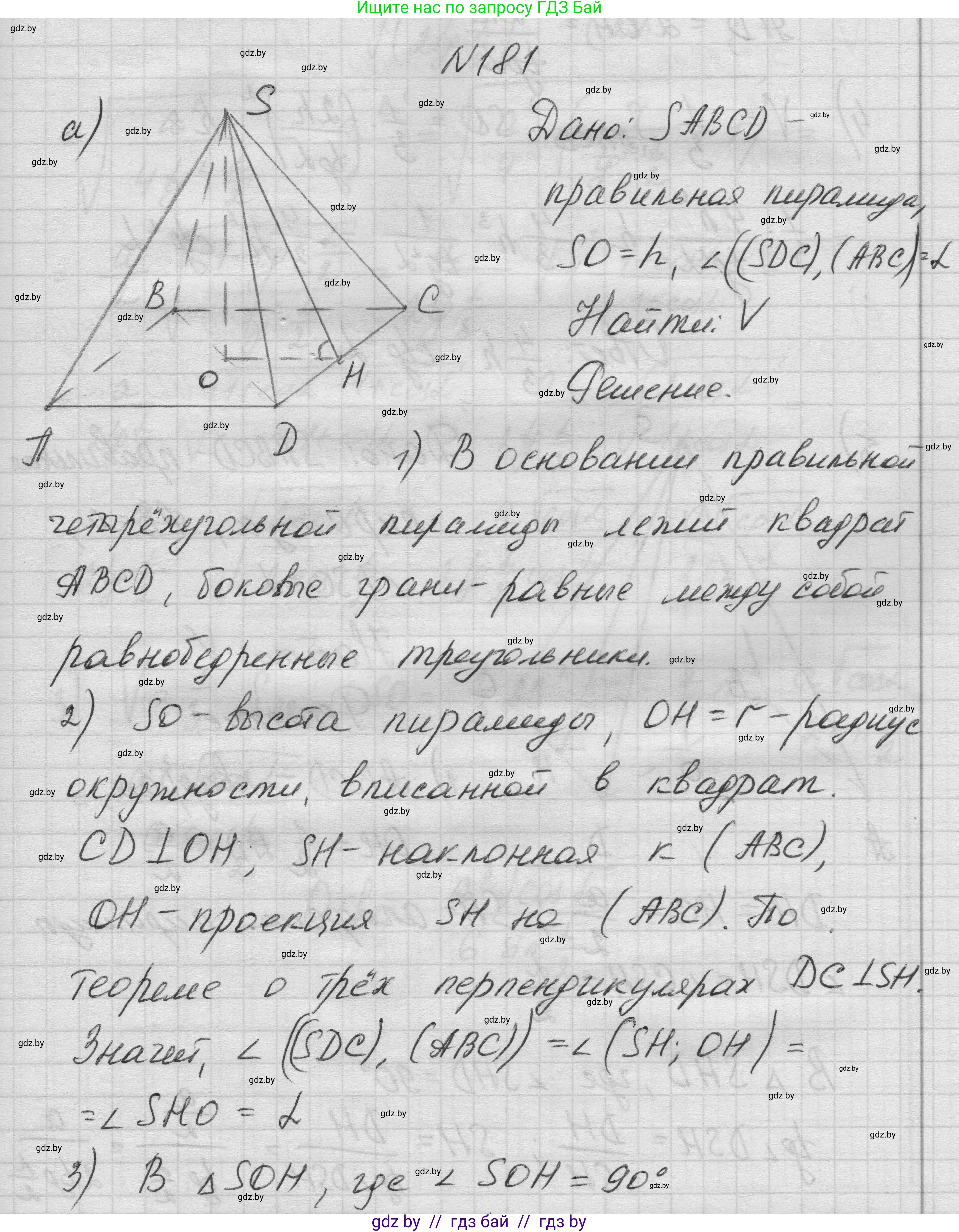 Геометрия, 11 класс Учебник, авторы: Латотин Леонид Александрович, Чеботаревский Борис Дмитриевич, Горбунова Ирина Владимировна, Цыбулько Оксана Евгеньевна, издательство Белорусская Энциклопедия имени Петруся Бровки, Минск, 2020, белого цвета, страница 55, номер 181, Решение 1