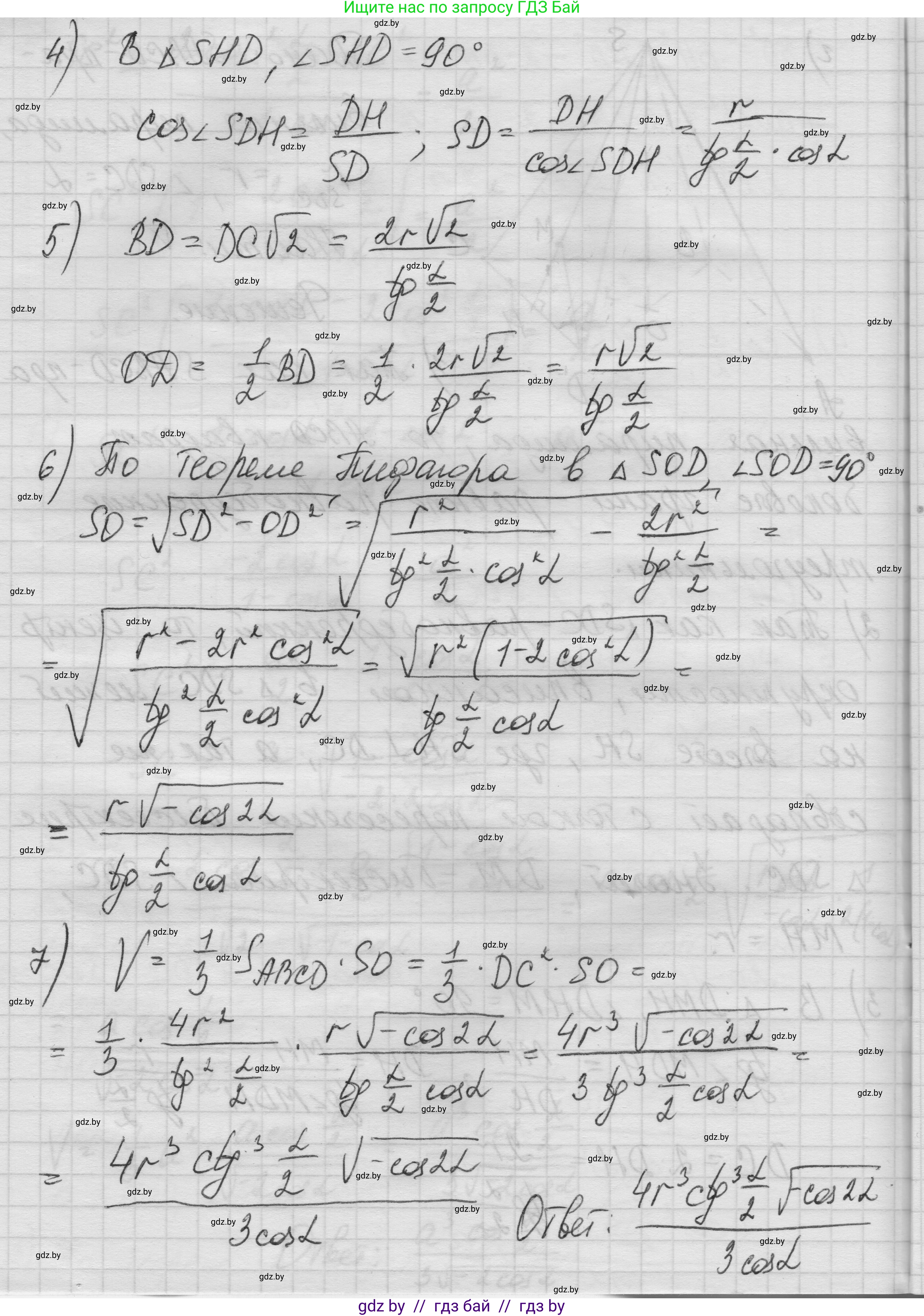 Геометрия, 11 класс Учебник, авторы: Латотин Леонид Александрович, Чеботаревский Борис Дмитриевич, Горбунова Ирина Владимировна, Цыбулько Оксана Евгеньевна, издательство Белорусская Энциклопедия имени Петруся Бровки, Минск, 2020, белого цвета, страница 55, номер 181, Решение 1 (продолжение 8)
