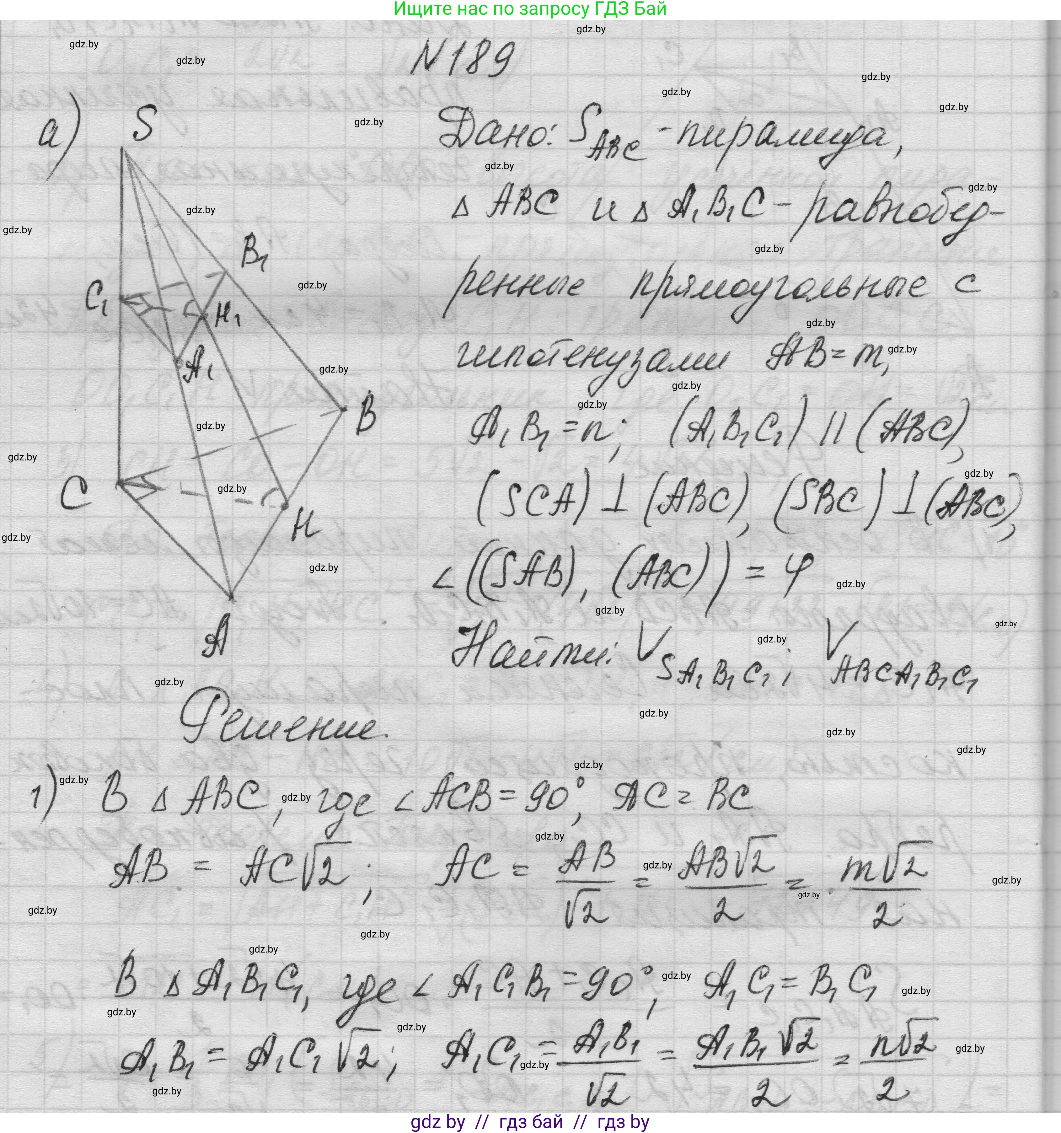 Геометрия, 11 класс Учебник, авторы: Латотин Леонид Александрович, Чеботаревский Борис Дмитриевич, Горбунова Ирина Владимировна, Цыбулько Оксана Евгеньевна, издательство Белорусская Энциклопедия имени Петруся Бровки, Минск, 2020, белого цвета, страница 56, номер 189, Решение 1
