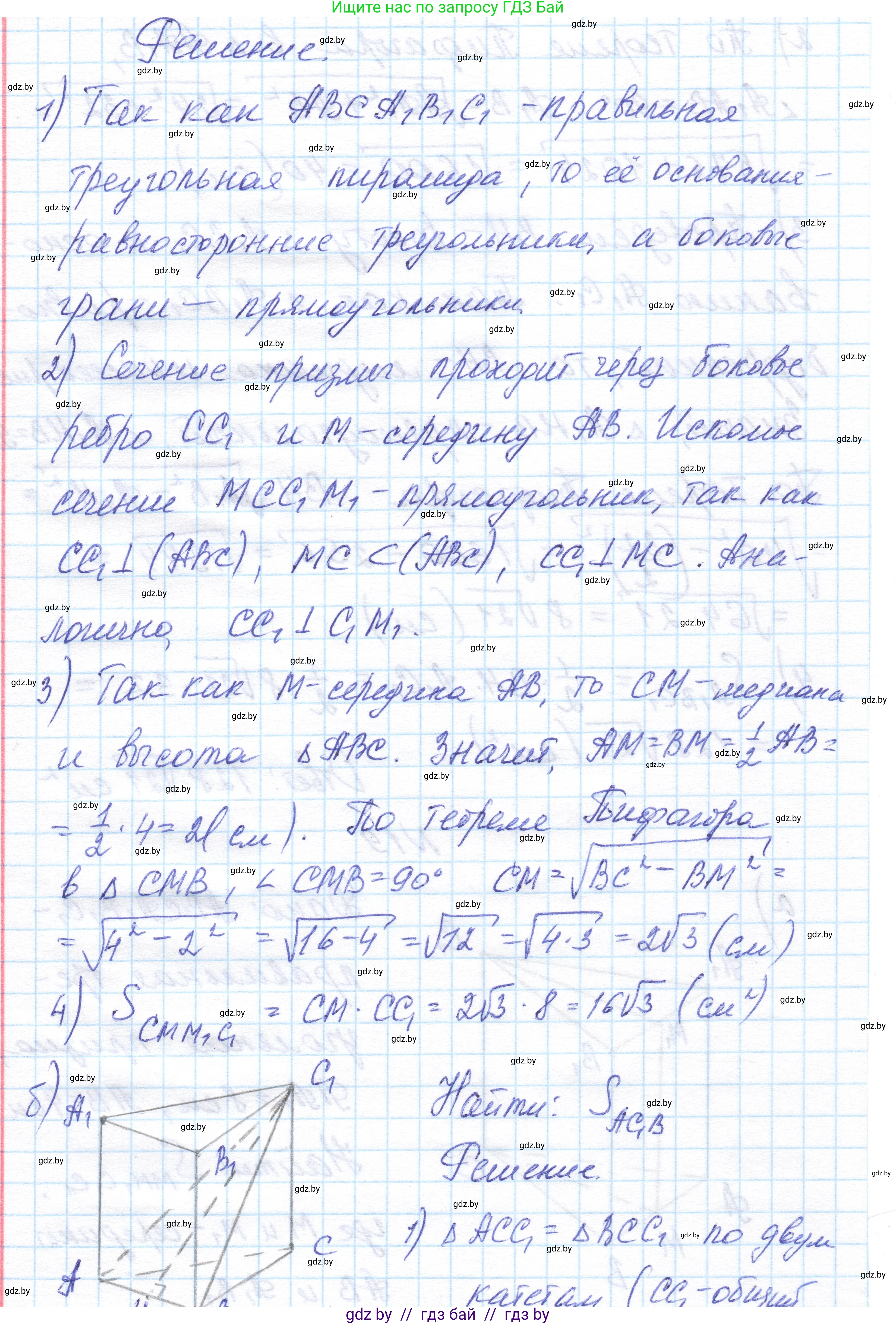 Геометрия, 11 класс Учебник, авторы: Латотин Леонид Александрович, Чеботаревский Борис Дмитриевич, Горбунова Ирина Владимировна, Цыбулько Оксана Евгеньевна, издательство Белорусская Энциклопедия имени Петруся Бровки, Минск, 2020, белого цвета, страница 16, номер 19, Решение 1 (продолжение 2)