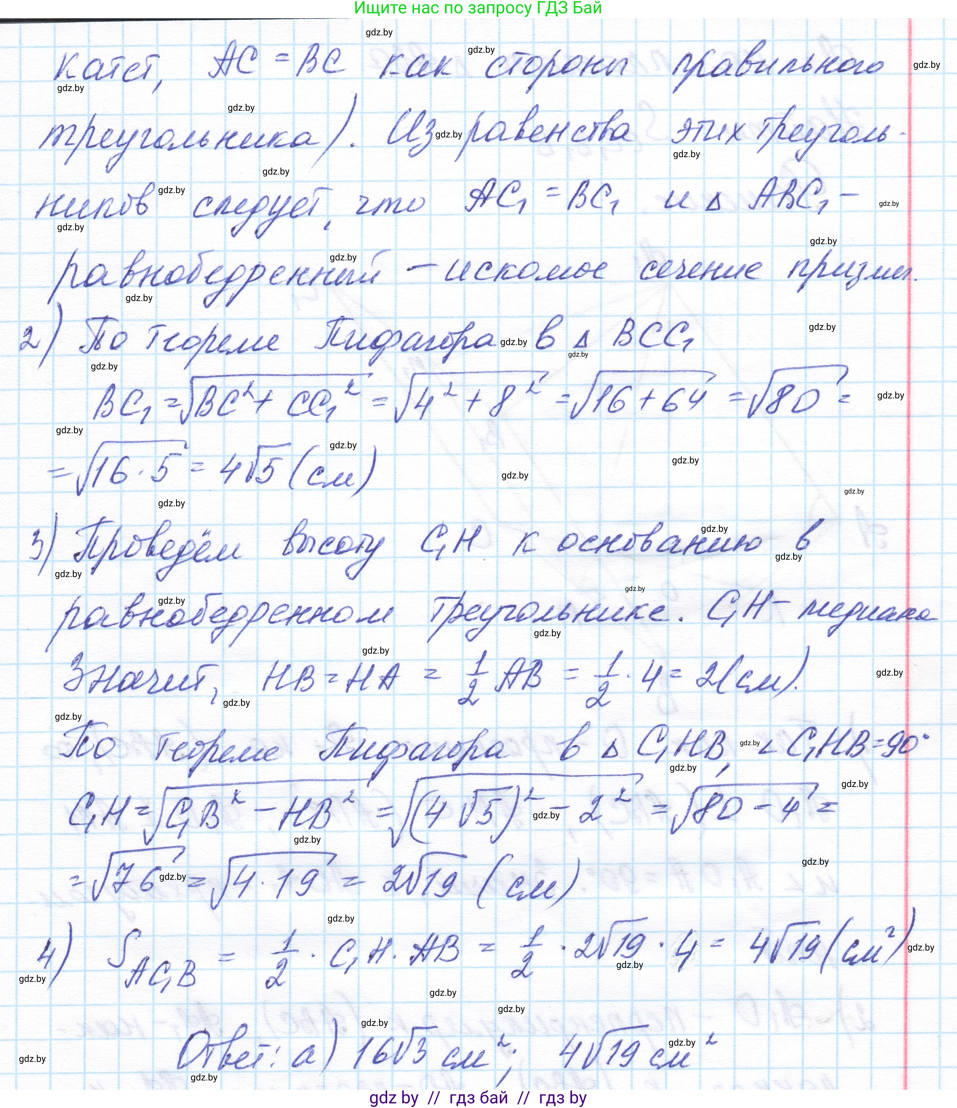 Геометрия, 11 класс Учебник, авторы: Латотин Леонид Александрович, Чеботаревский Борис Дмитриевич, Горбунова Ирина Владимировна, Цыбулько Оксана Евгеньевна, издательство Белорусская Энциклопедия имени Петруся Бровки, Минск, 2020, белого цвета, страница 16, номер 19, Решение 1 (продолжение 3)
