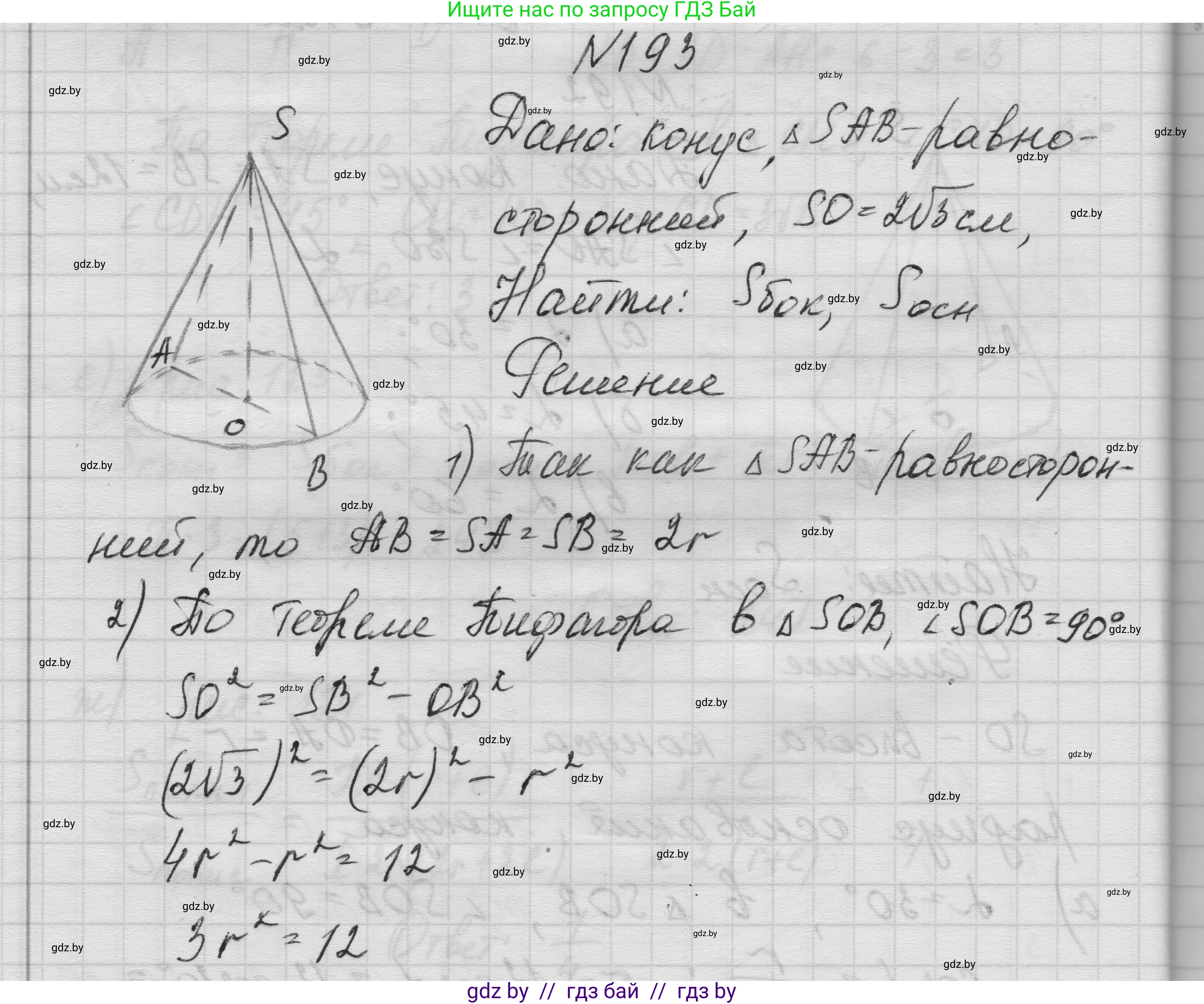 Геометрия, 11 класс Учебник, авторы: Латотин Леонид Александрович, Чеботаревский Борис Дмитриевич, Горбунова Ирина Владимировна, Цыбулько Оксана Евгеньевна, издательство Белорусская Энциклопедия имени Петруся Бровки, Минск, 2020, белого цвета, страница 68, номер 193, Решение 1