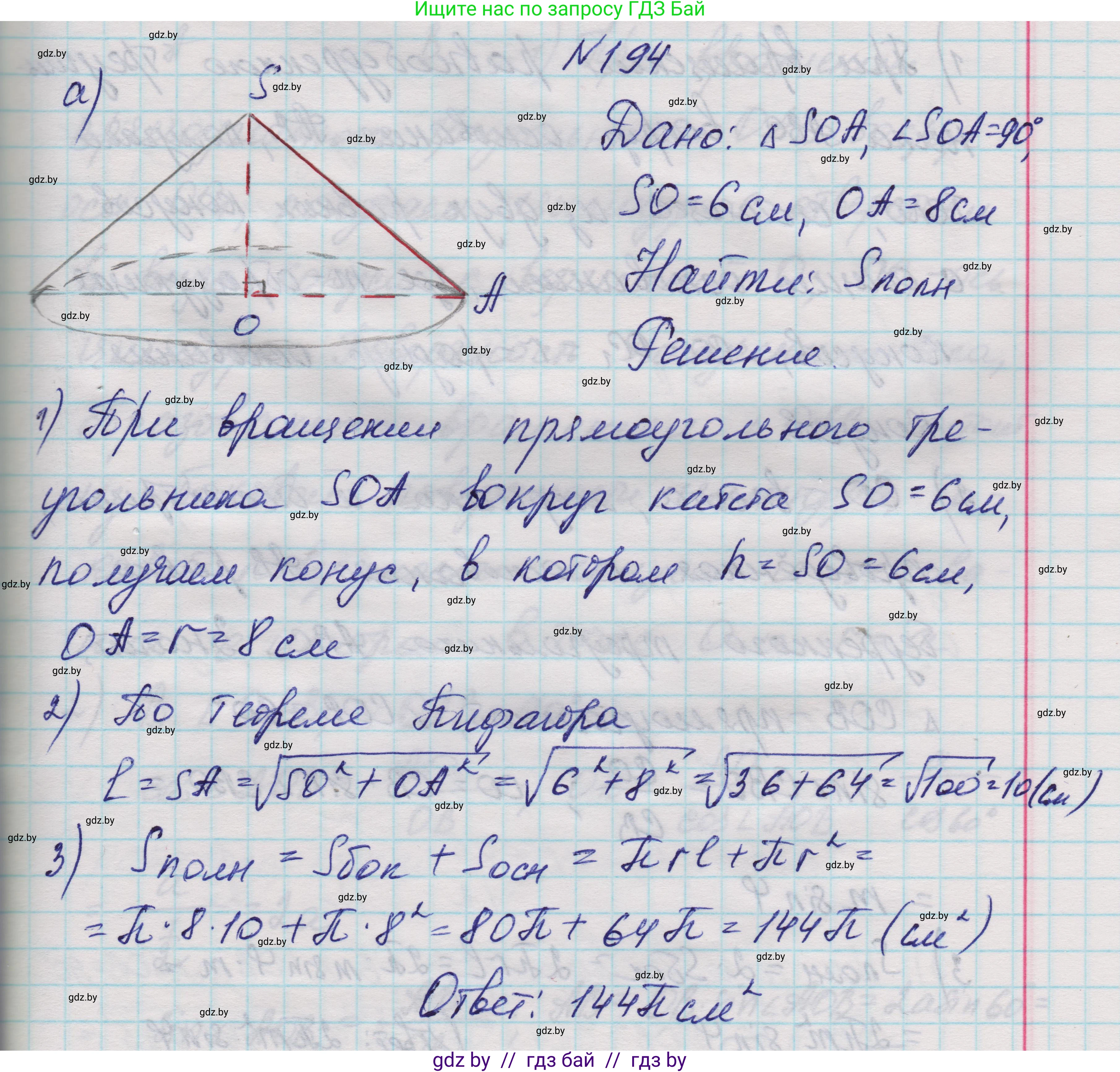 Геометрия, 11 класс Учебник, авторы: Латотин Леонид Александрович, Чеботаревский Борис Дмитриевич, Горбунова Ирина Владимировна, Цыбулько Оксана Евгеньевна, издательство Белорусская Энциклопедия имени Петруся Бровки, Минск, 2020, белого цвета, страница 69, номер 194, Решение 1