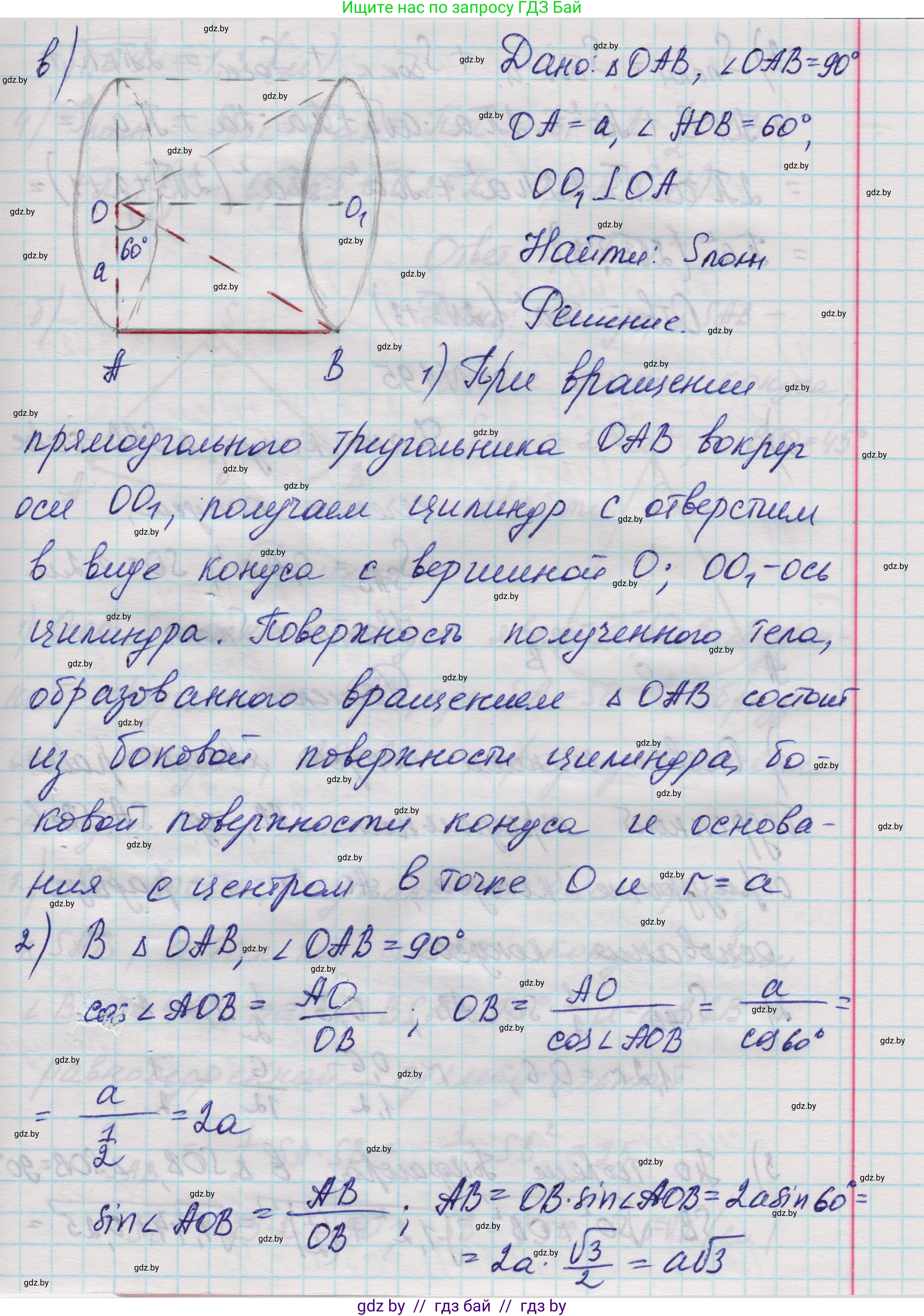 Геометрия, 11 класс Учебник, авторы: Латотин Леонид Александрович, Чеботаревский Борис Дмитриевич, Горбунова Ирина Владимировна, Цыбулько Оксана Евгеньевна, издательство Белорусская Энциклопедия имени Петруся Бровки, Минск, 2020, белого цвета, страница 69, номер 194, Решение 1 (продолжение 3)