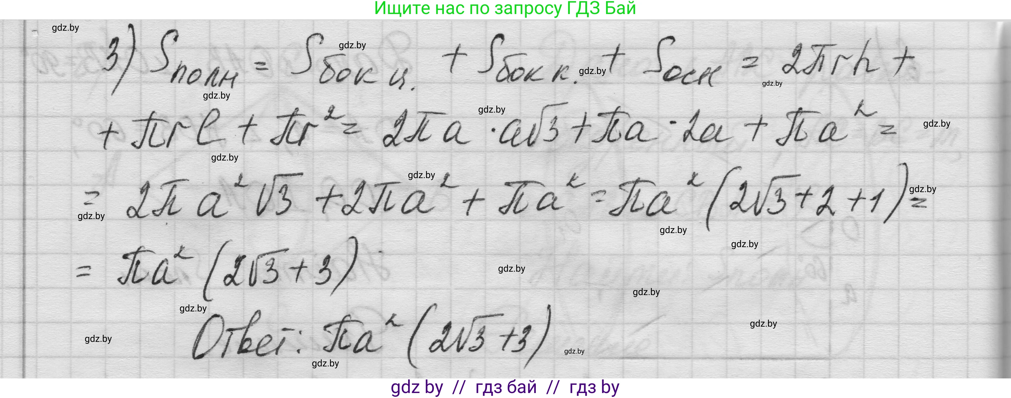 Геометрия, 11 класс Учебник, авторы: Латотин Леонид Александрович, Чеботаревский Борис Дмитриевич, Горбунова Ирина Владимировна, Цыбулько Оксана Евгеньевна, издательство Белорусская Энциклопедия имени Петруся Бровки, Минск, 2020, белого цвета, страница 69, номер 194, Решение 1 (продолжение 4)