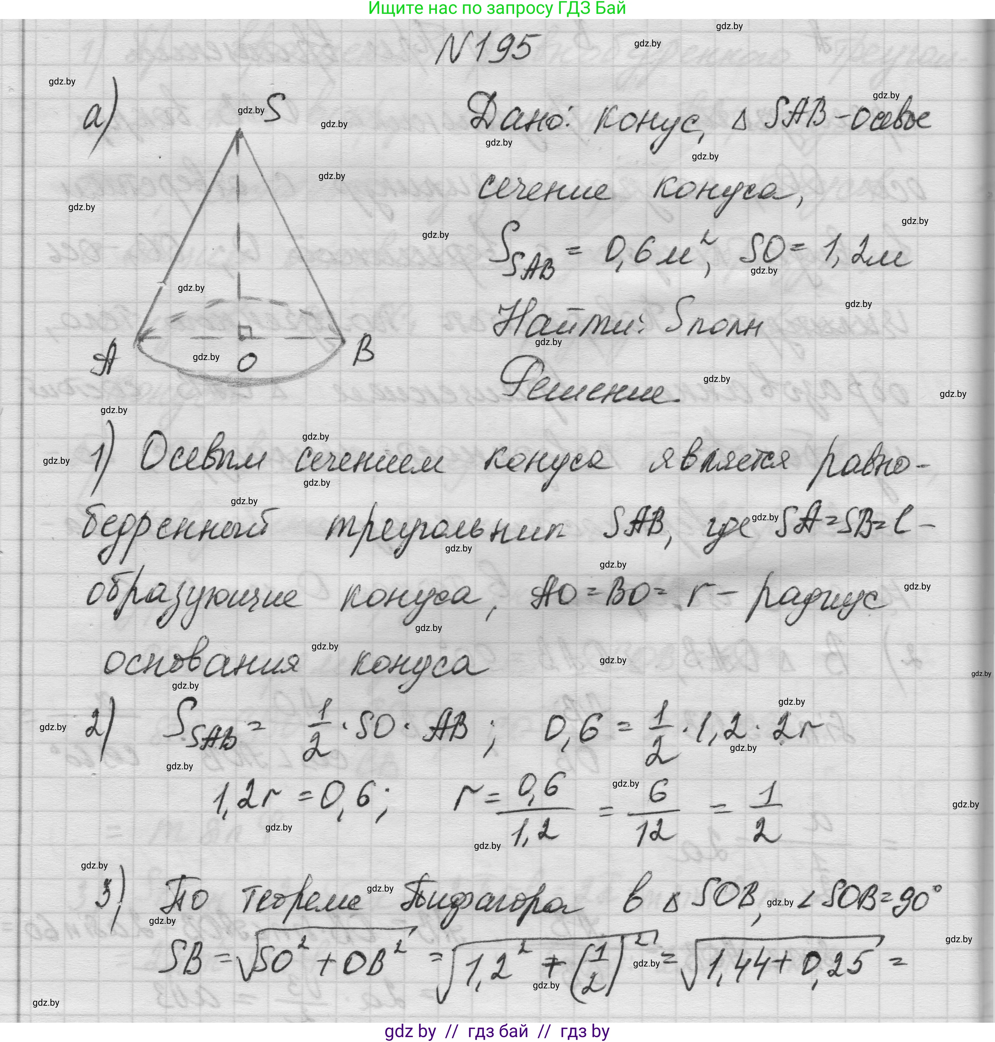 Геометрия, 11 класс Учебник, авторы: Латотин Леонид Александрович, Чеботаревский Борис Дмитриевич, Горбунова Ирина Владимировна, Цыбулько Оксана Евгеньевна, издательство Белорусская Энциклопедия имени Петруся Бровки, Минск, 2020, белого цвета, страница 69, номер 195, Решение 1