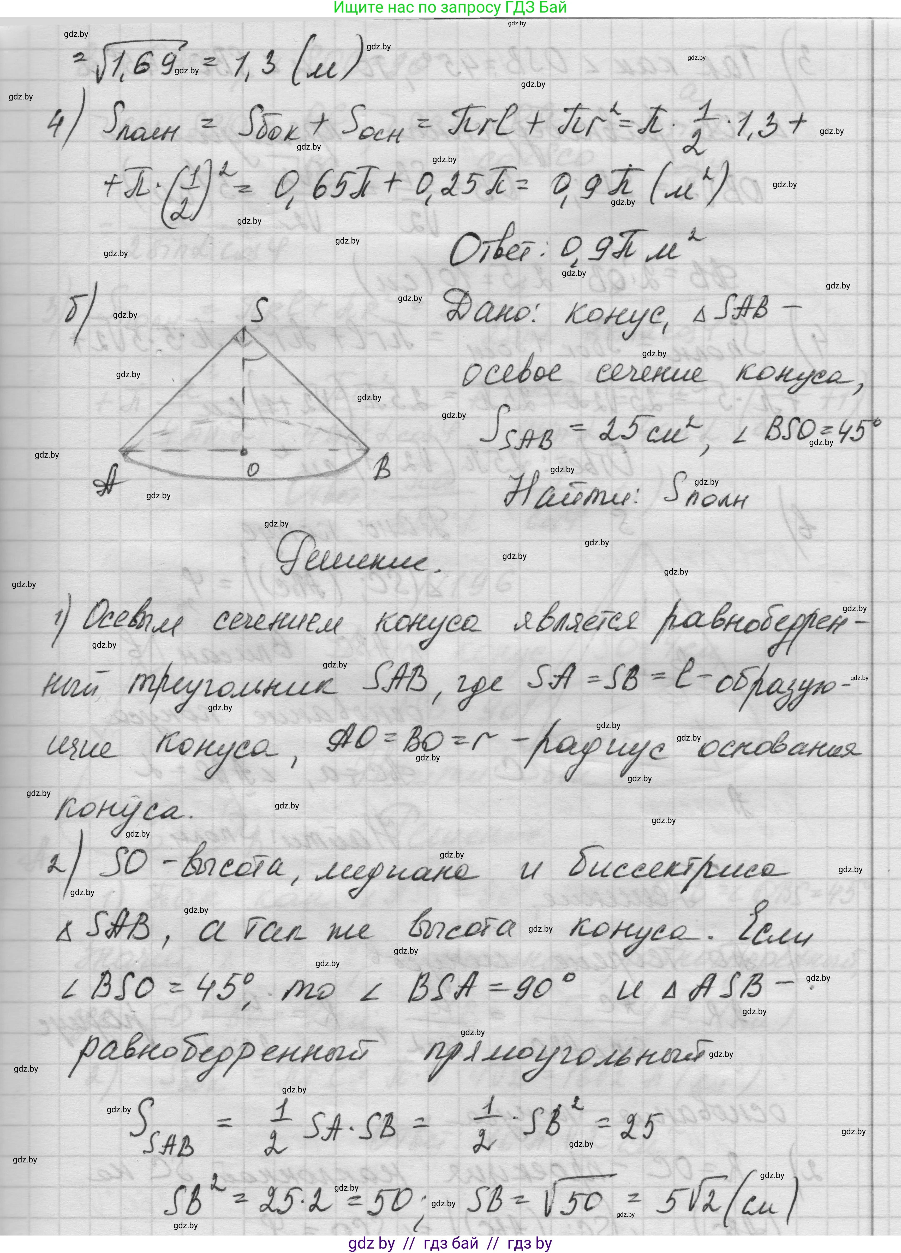 Геометрия, 11 класс Учебник, авторы: Латотин Леонид Александрович, Чеботаревский Борис Дмитриевич, Горбунова Ирина Владимировна, Цыбулько Оксана Евгеньевна, издательство Белорусская Энциклопедия имени Петруся Бровки, Минск, 2020, белого цвета, страница 69, номер 195, Решение 1 (продолжение 2)