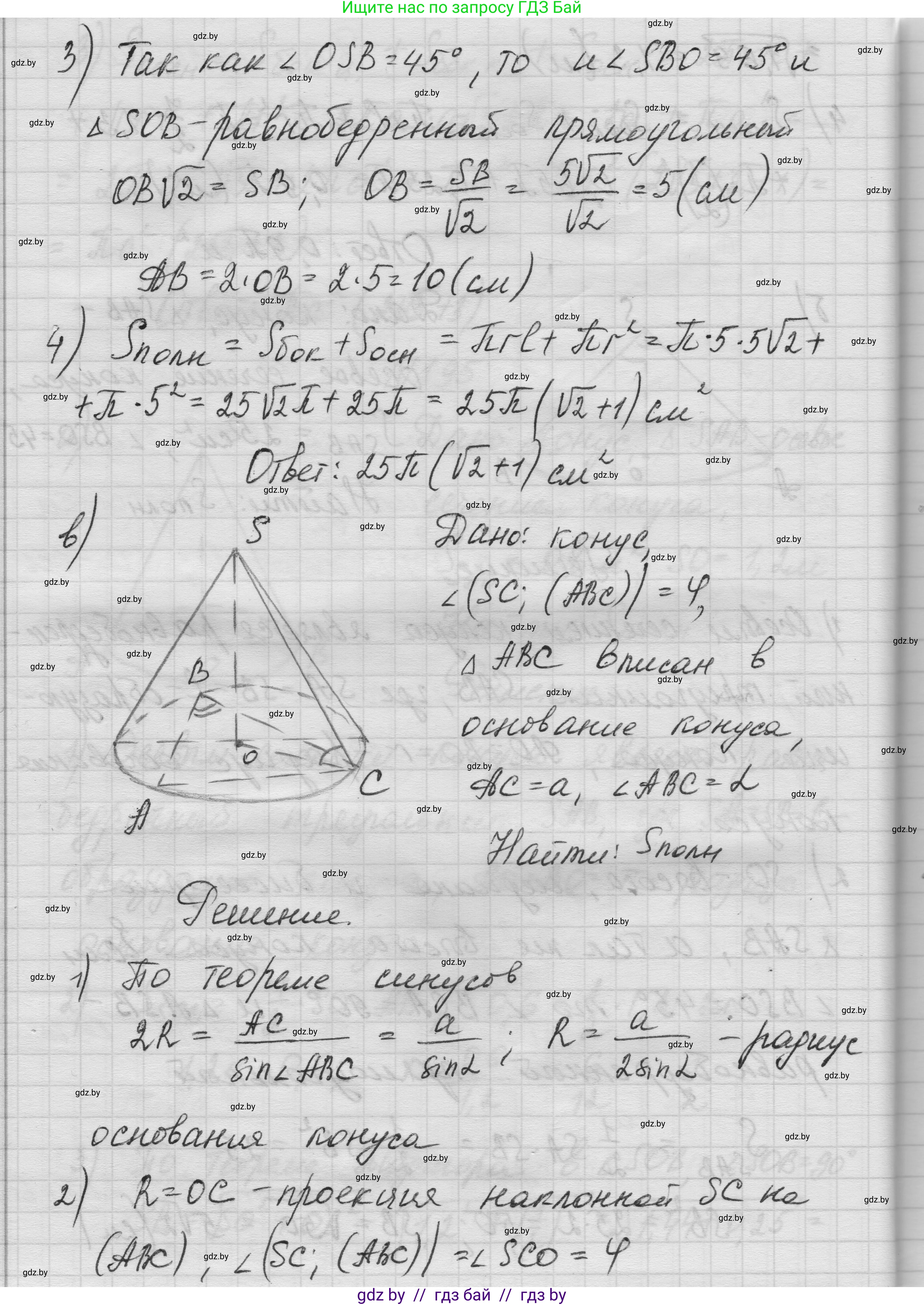 Геометрия, 11 класс Учебник, авторы: Латотин Леонид Александрович, Чеботаревский Борис Дмитриевич, Горбунова Ирина Владимировна, Цыбулько Оксана Евгеньевна, издательство Белорусская Энциклопедия имени Петруся Бровки, Минск, 2020, белого цвета, страница 69, номер 195, Решение 1 (продолжение 3)