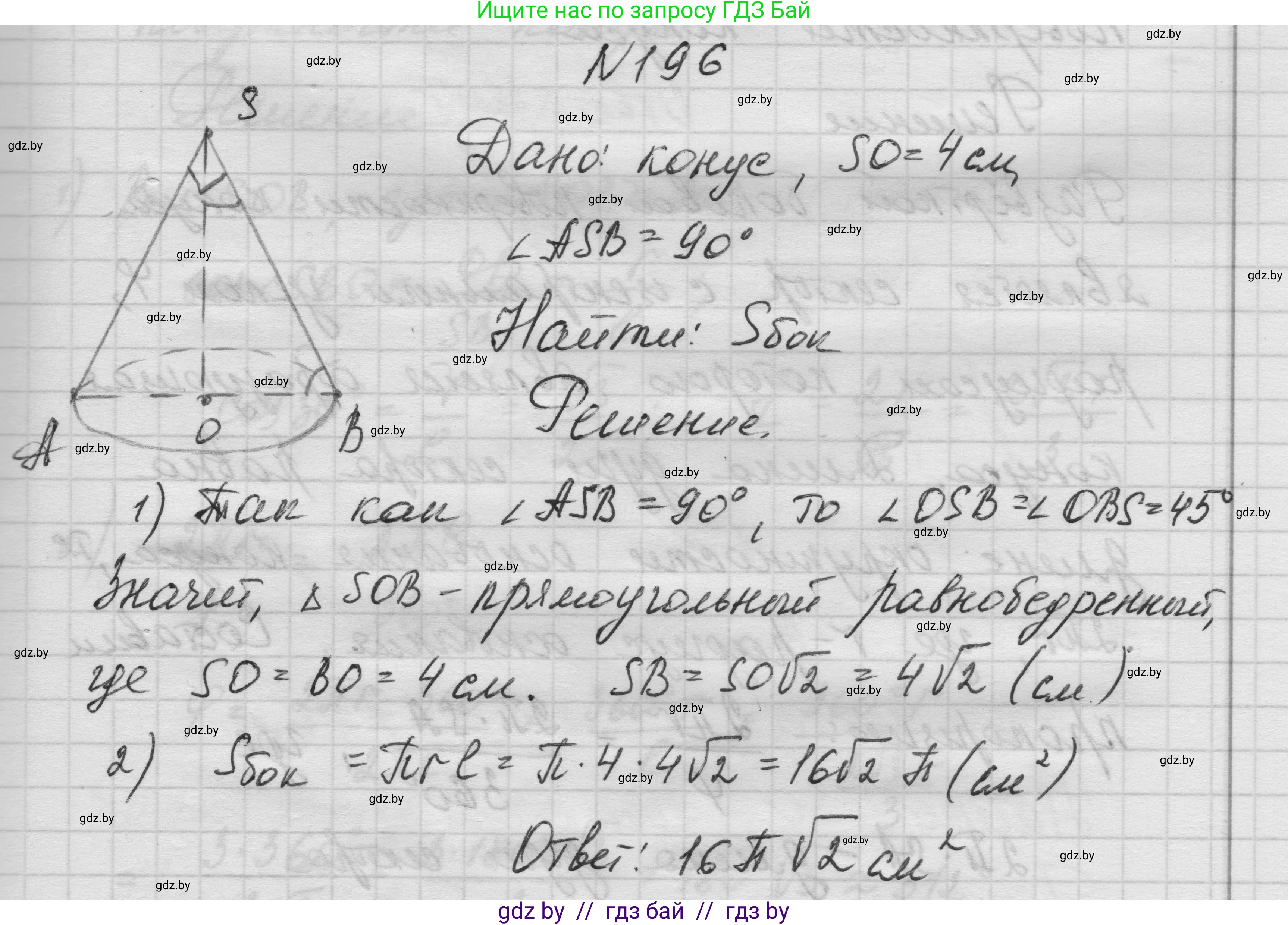Геометрия, 11 класс Учебник, авторы: Латотин Леонид Александрович, Чеботаревский Борис Дмитриевич, Горбунова Ирина Владимировна, Цыбулько Оксана Евгеньевна, издательство Белорусская Энциклопедия имени Петруся Бровки, Минск, 2020, белого цвета, страница 69, номер 196, Решение 1