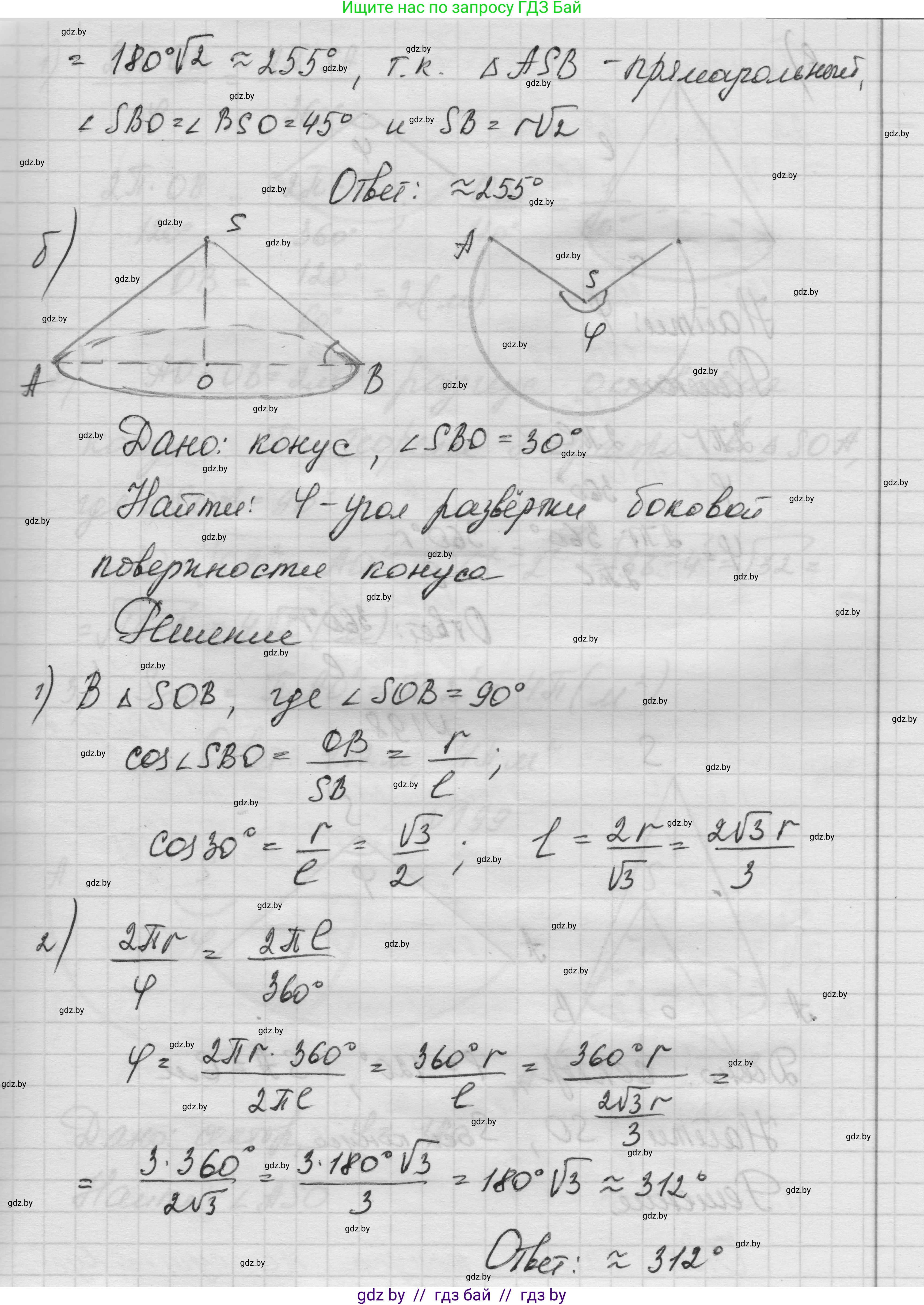 Геометрия, 11 класс Учебник, авторы: Латотин Леонид Александрович, Чеботаревский Борис Дмитриевич, Горбунова Ирина Владимировна, Цыбулько Оксана Евгеньевна, издательство Белорусская Энциклопедия имени Петруся Бровки, Минск, 2020, белого цвета, страница 69, номер 197, Решение 1 (продолжение 2)
