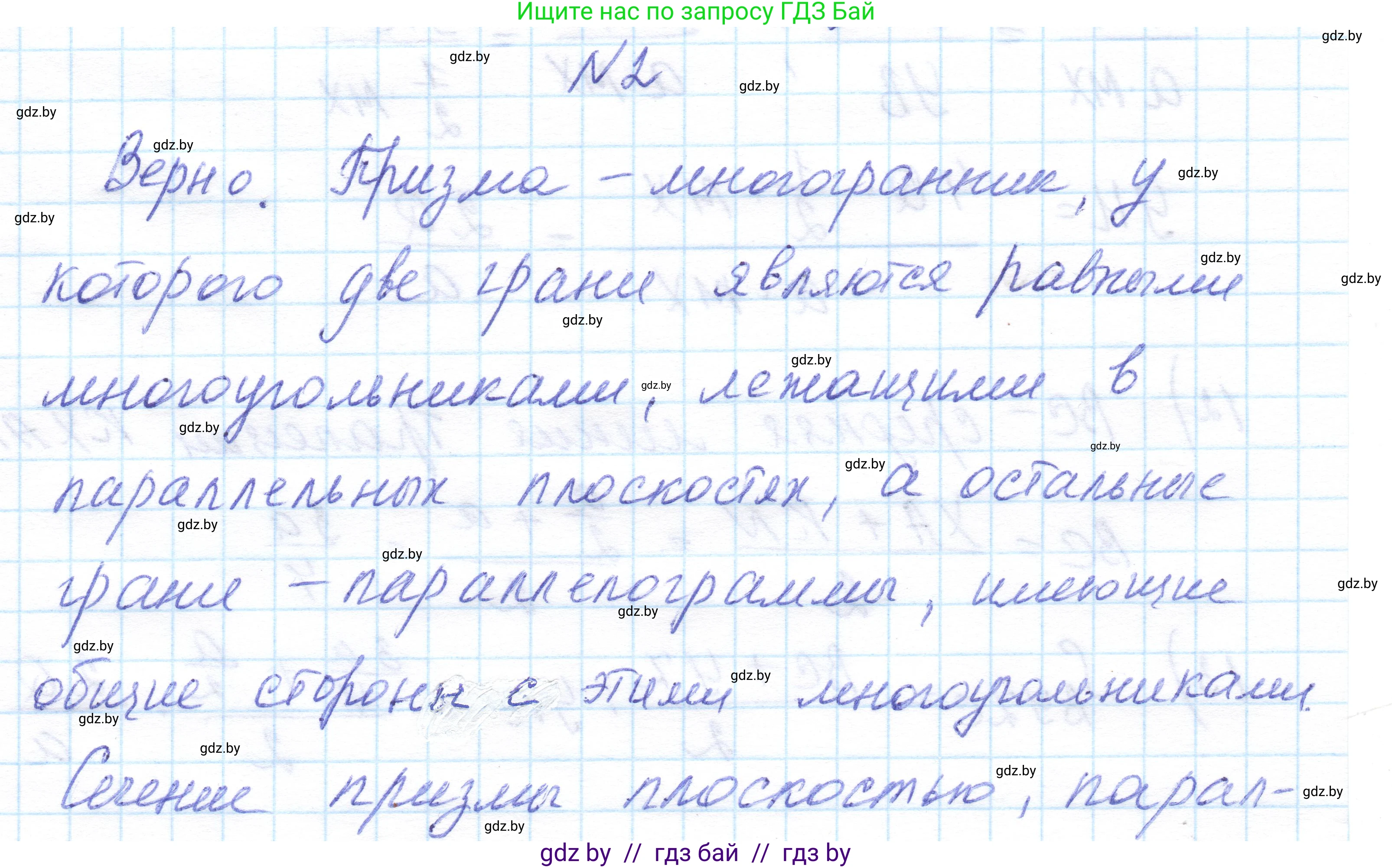 Геометрия, 11 класс Учебник, авторы: Латотин Леонид Александрович, Чеботаревский Борис Дмитриевич, Горбунова Ирина Владимировна, Цыбулько Оксана Евгеньевна, издательство Белорусская Энциклопедия имени Петруся Бровки, Минск, 2020, белого цвета, страница 15, номер 2, Решение 1