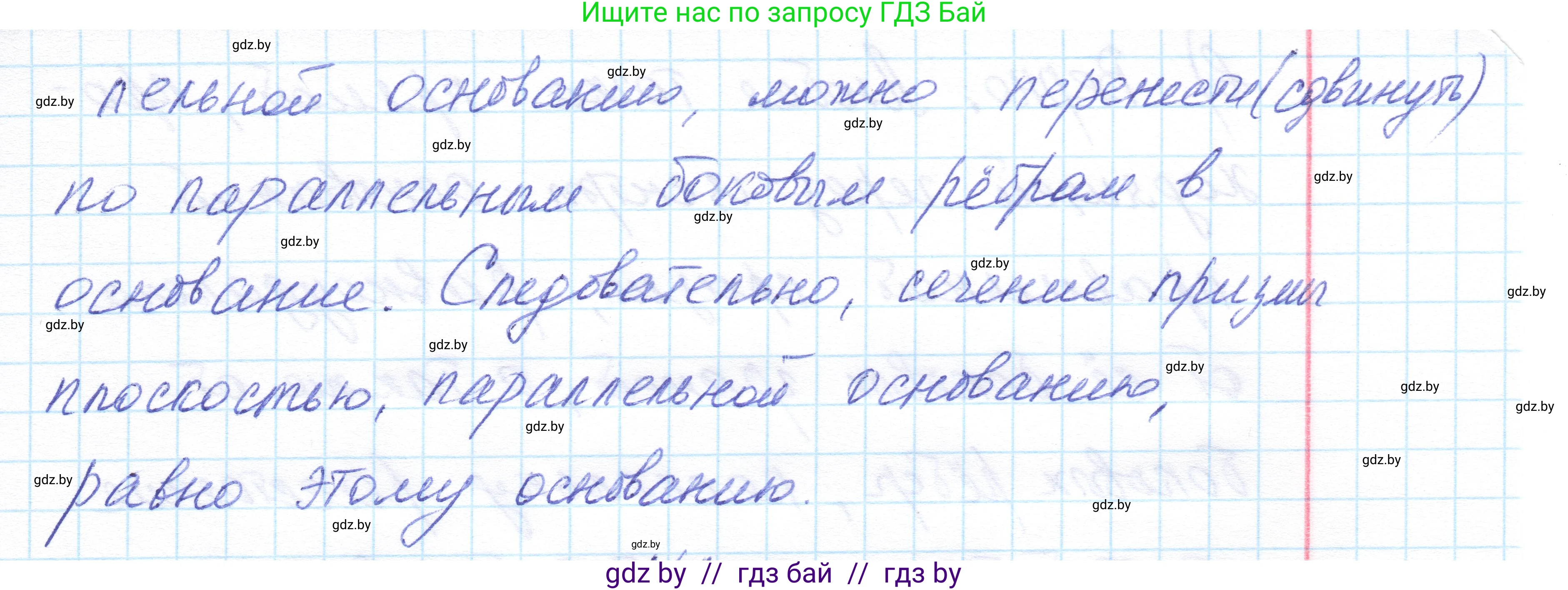 Геометрия, 11 класс Учебник, авторы: Латотин Леонид Александрович, Чеботаревский Борис Дмитриевич, Горбунова Ирина Владимировна, Цыбулько Оксана Евгеньевна, издательство Белорусская Энциклопедия имени Петруся Бровки, Минск, 2020, белого цвета, страница 15, номер 2, Решение 1 (продолжение 2)