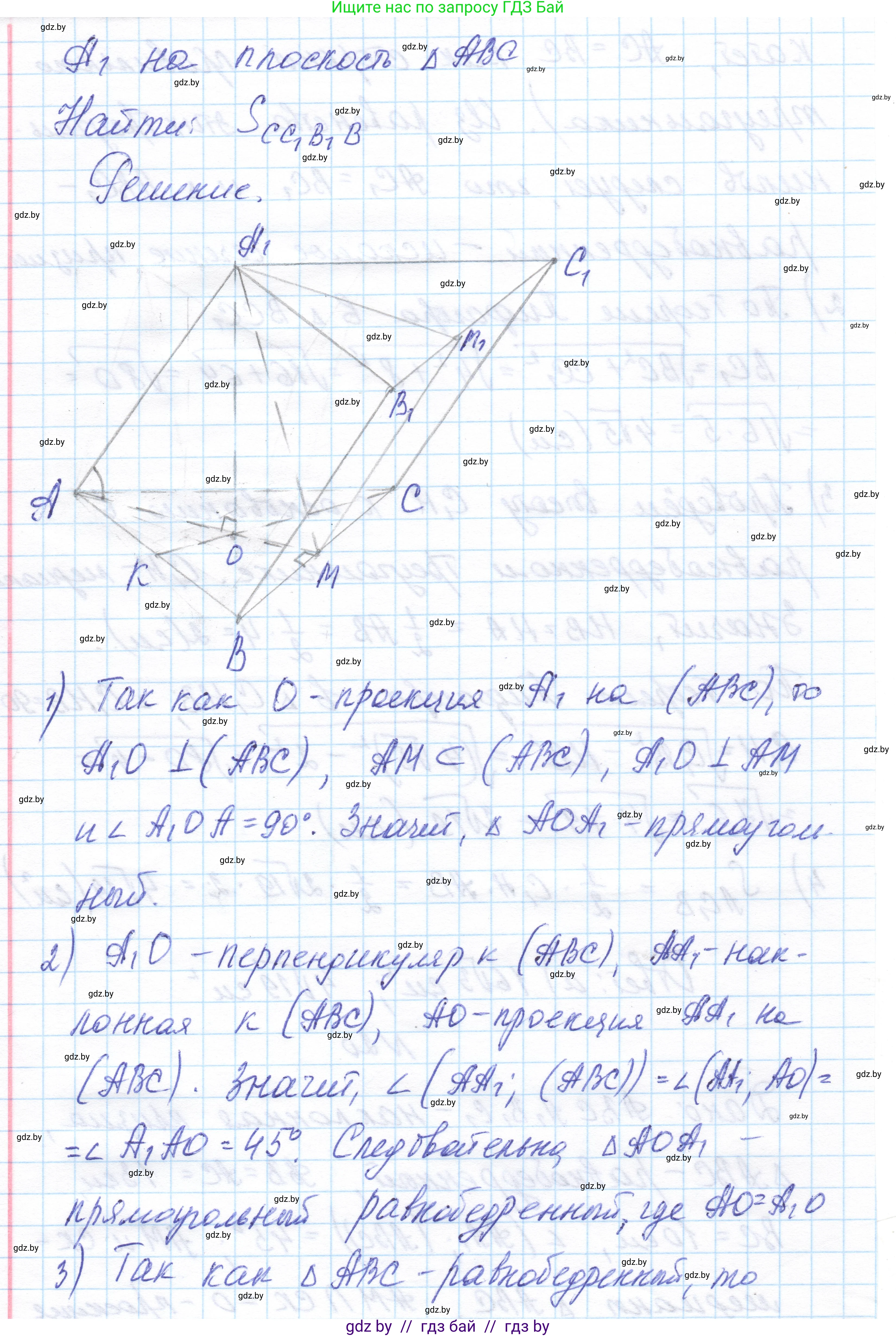 Геометрия, 11 класс Учебник, авторы: Латотин Леонид Александрович, Чеботаревский Борис Дмитриевич, Горбунова Ирина Владимировна, Цыбулько Оксана Евгеньевна, издательство Белорусская Энциклопедия имени Петруся Бровки, Минск, 2020, белого цвета, страница 17, номер 20, Решение 1 (продолжение 2)
