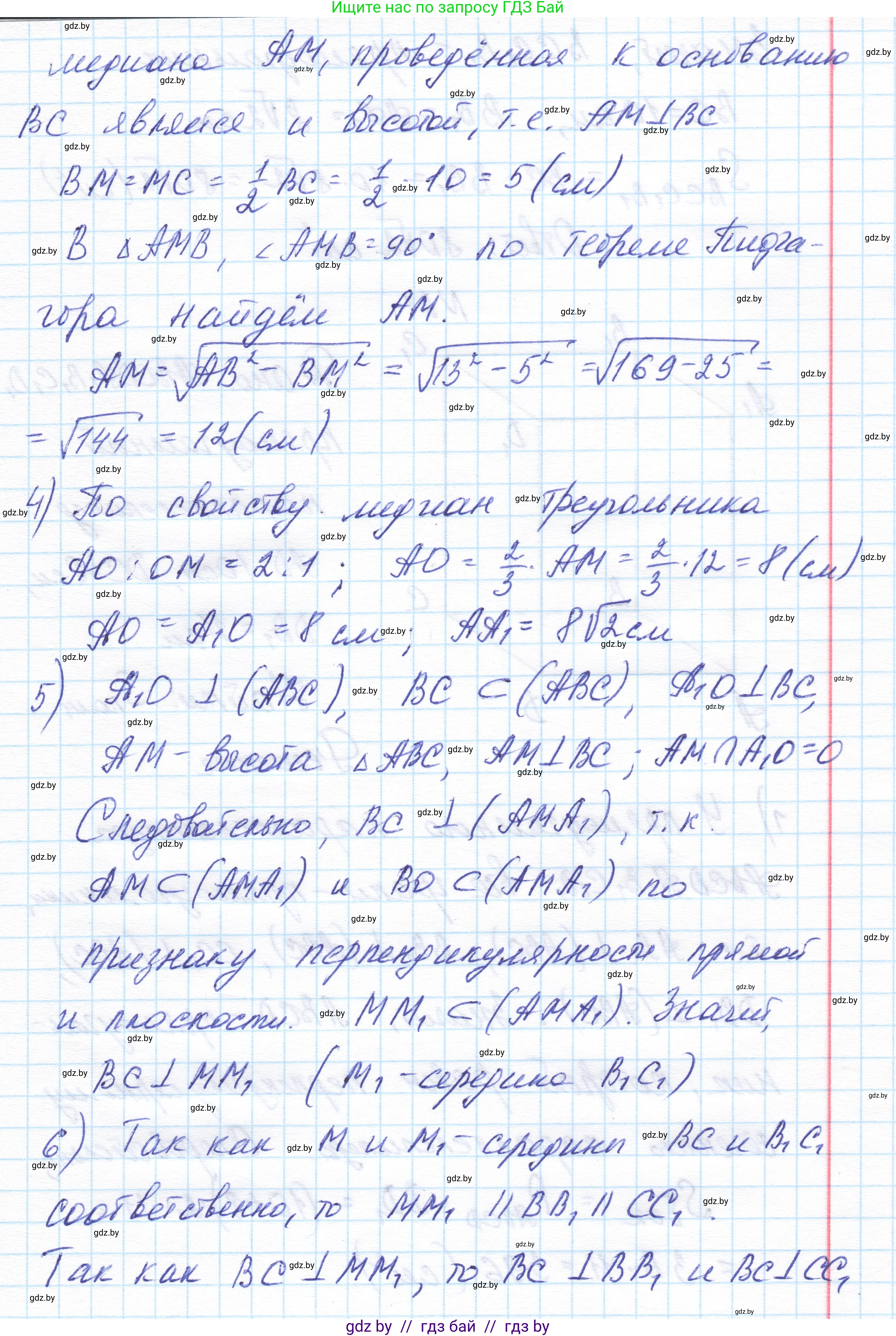 Геометрия, 11 класс Учебник, авторы: Латотин Леонид Александрович, Чеботаревский Борис Дмитриевич, Горбунова Ирина Владимировна, Цыбулько Оксана Евгеньевна, издательство Белорусская Энциклопедия имени Петруся Бровки, Минск, 2020, белого цвета, страница 17, номер 20, Решение 1 (продолжение 3)