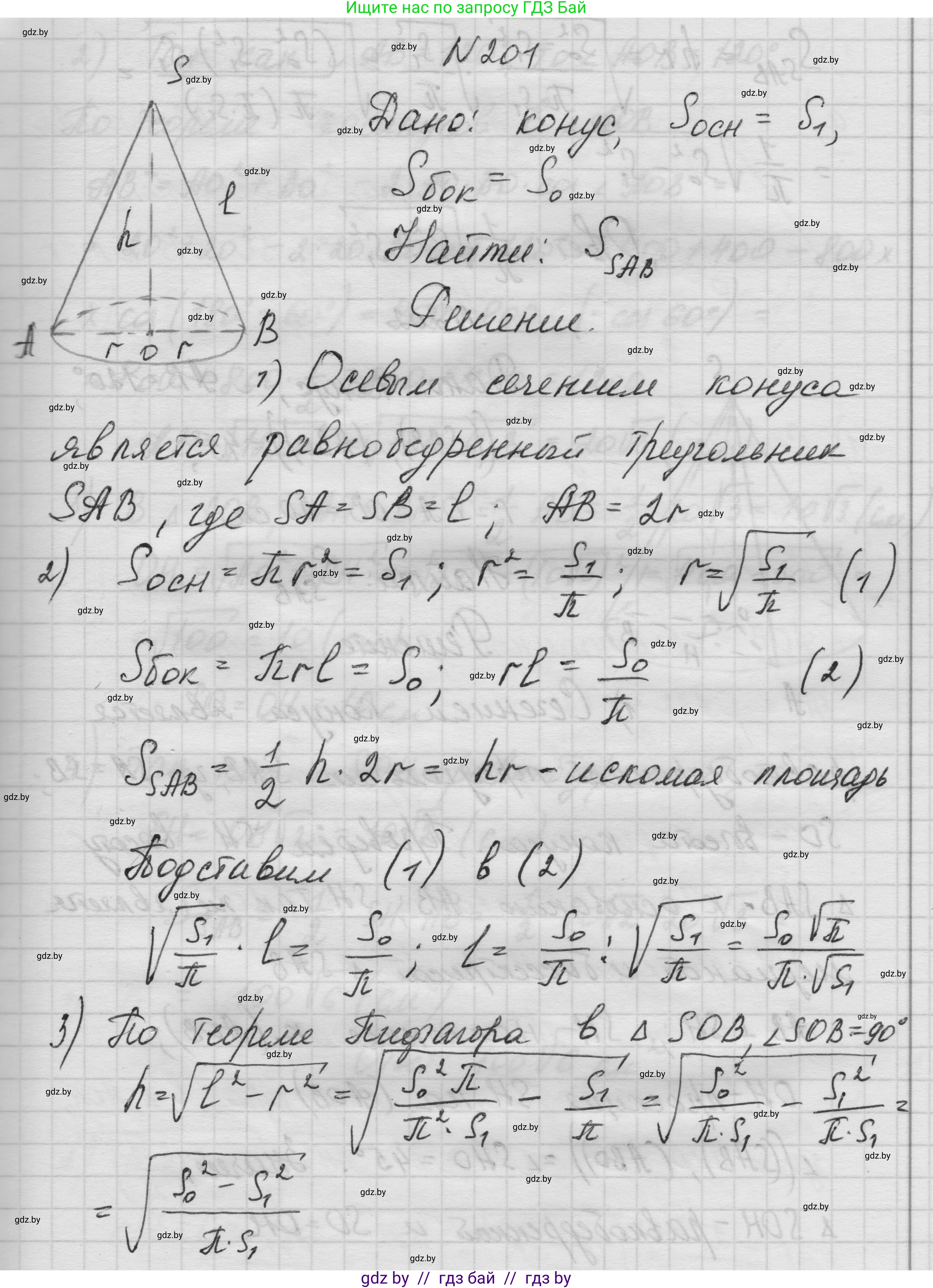 Геометрия, 11 класс Учебник, авторы: Латотин Леонид Александрович, Чеботаревский Борис Дмитриевич, Горбунова Ирина Владимировна, Цыбулько Оксана Евгеньевна, издательство Белорусская Энциклопедия имени Петруся Бровки, Минск, 2020, белого цвета, страница 69, номер 201, Решение 1