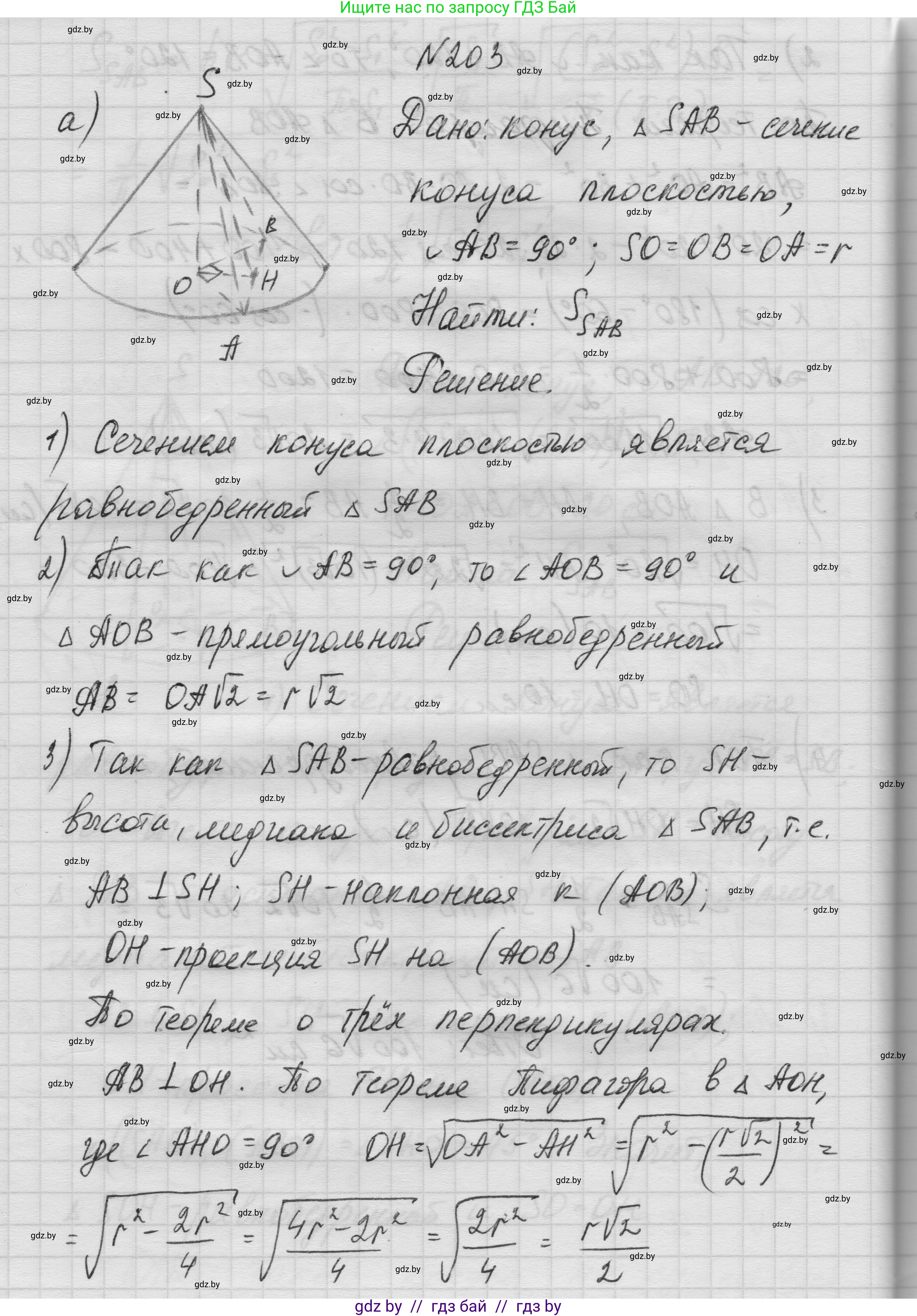 Геометрия, 11 класс Учебник, авторы: Латотин Леонид Александрович, Чеботаревский Борис Дмитриевич, Горбунова Ирина Владимировна, Цыбулько Оксана Евгеньевна, издательство Белорусская Энциклопедия имени Петруся Бровки, Минск, 2020, белого цвета, страница 69, номер 203, Решение 1