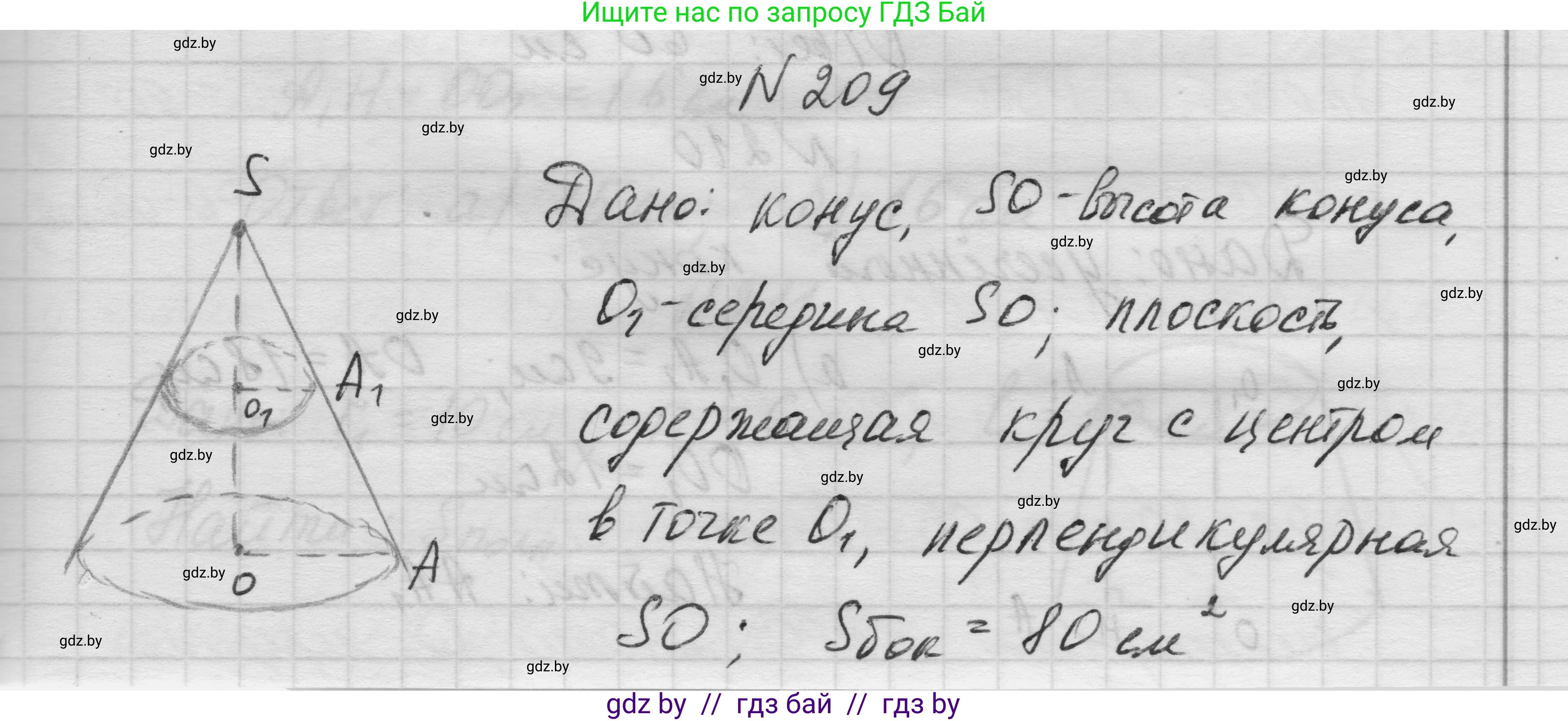 Геометрия, 11 класс Учебник, авторы: Латотин Леонид Александрович, Чеботаревский Борис Дмитриевич, Горбунова Ирина Владимировна, Цыбулько Оксана Евгеньевна, издательство Белорусская Энциклопедия имени Петруся Бровки, Минск, 2020, белого цвета, страница 70, номер 209, Решение 1