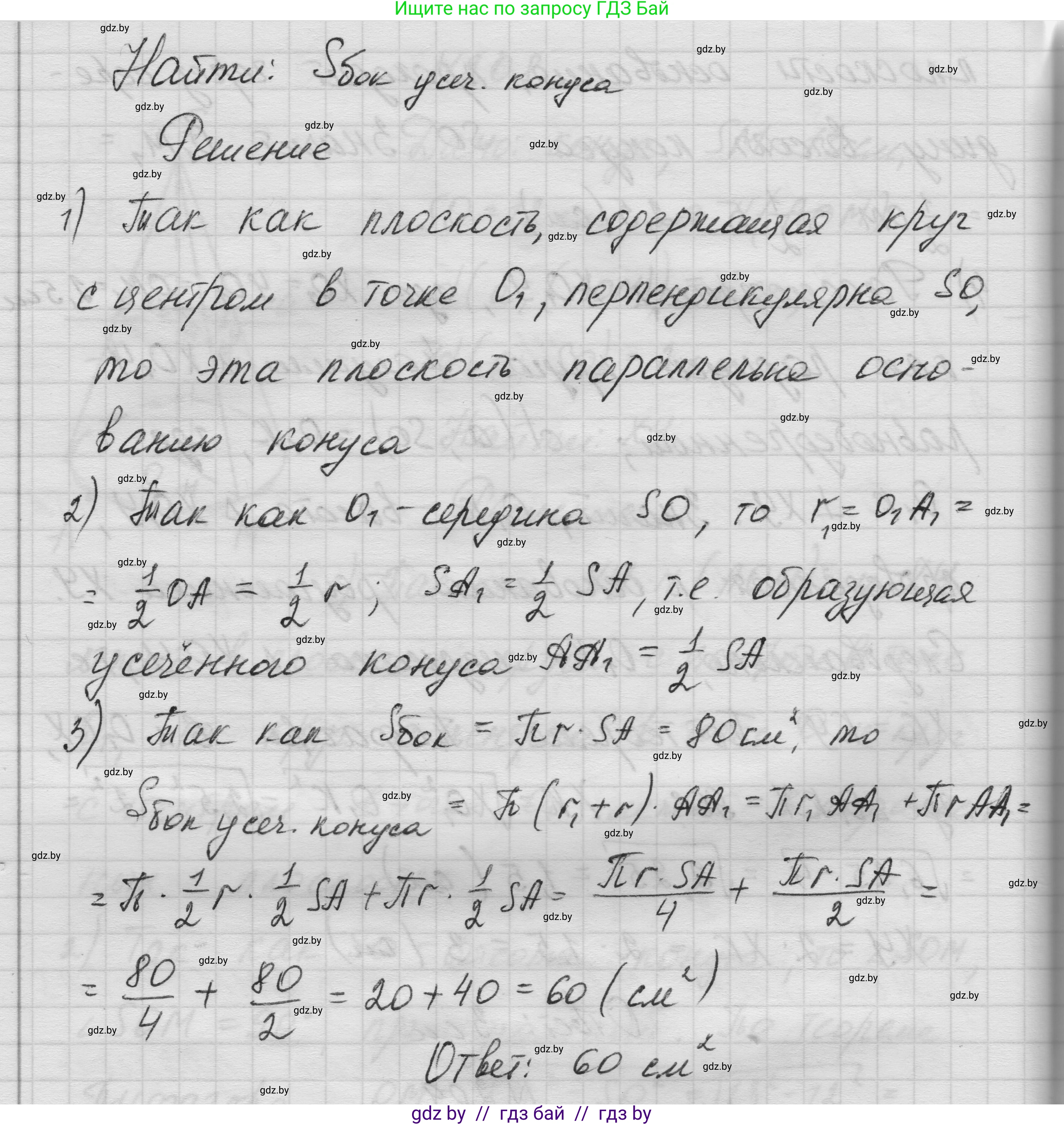 Геометрия, 11 класс Учебник, авторы: Латотин Леонид Александрович, Чеботаревский Борис Дмитриевич, Горбунова Ирина Владимировна, Цыбулько Оксана Евгеньевна, издательство Белорусская Энциклопедия имени Петруся Бровки, Минск, 2020, белого цвета, страница 70, номер 209, Решение 1 (продолжение 2)
