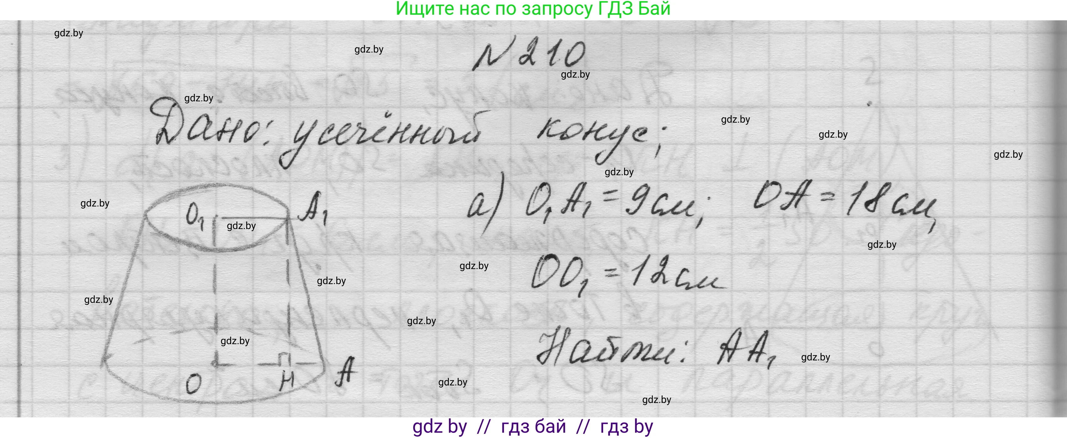 Геометрия, 11 класс Учебник, авторы: Латотин Леонид Александрович, Чеботаревский Борис Дмитриевич, Горбунова Ирина Владимировна, Цыбулько Оксана Евгеньевна, издательство Белорусская Энциклопедия имени Петруся Бровки, Минск, 2020, белого цвета, страница 70, номер 210, Решение 1