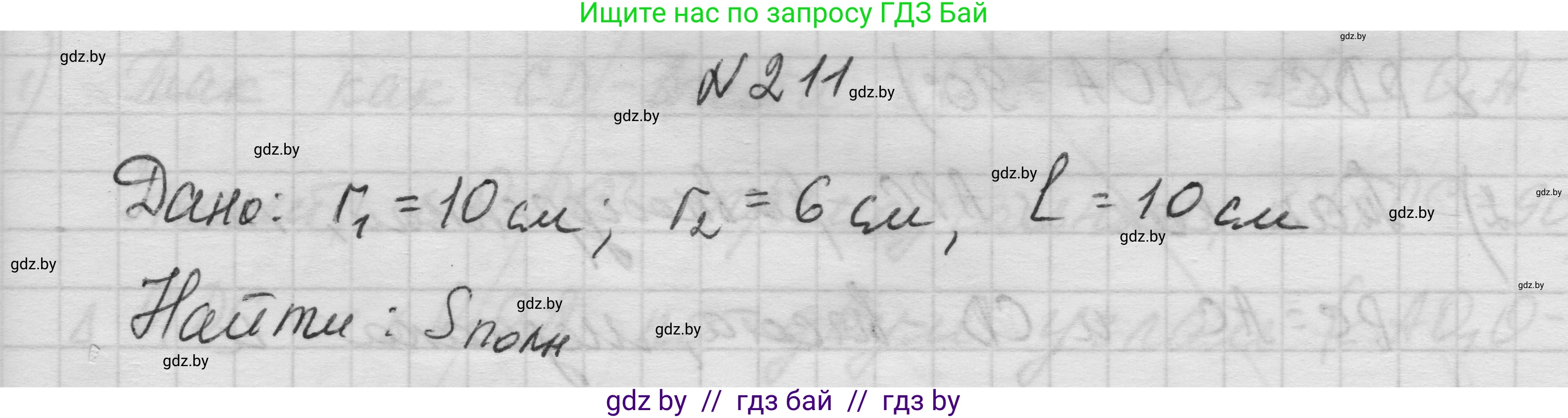 Геометрия, 11 класс Учебник, авторы: Латотин Леонид Александрович, Чеботаревский Борис Дмитриевич, Горбунова Ирина Владимировна, Цыбулько Оксана Евгеньевна, издательство Белорусская Энциклопедия имени Петруся Бровки, Минск, 2020, белого цвета, страница 70, номер 211, Решение 1