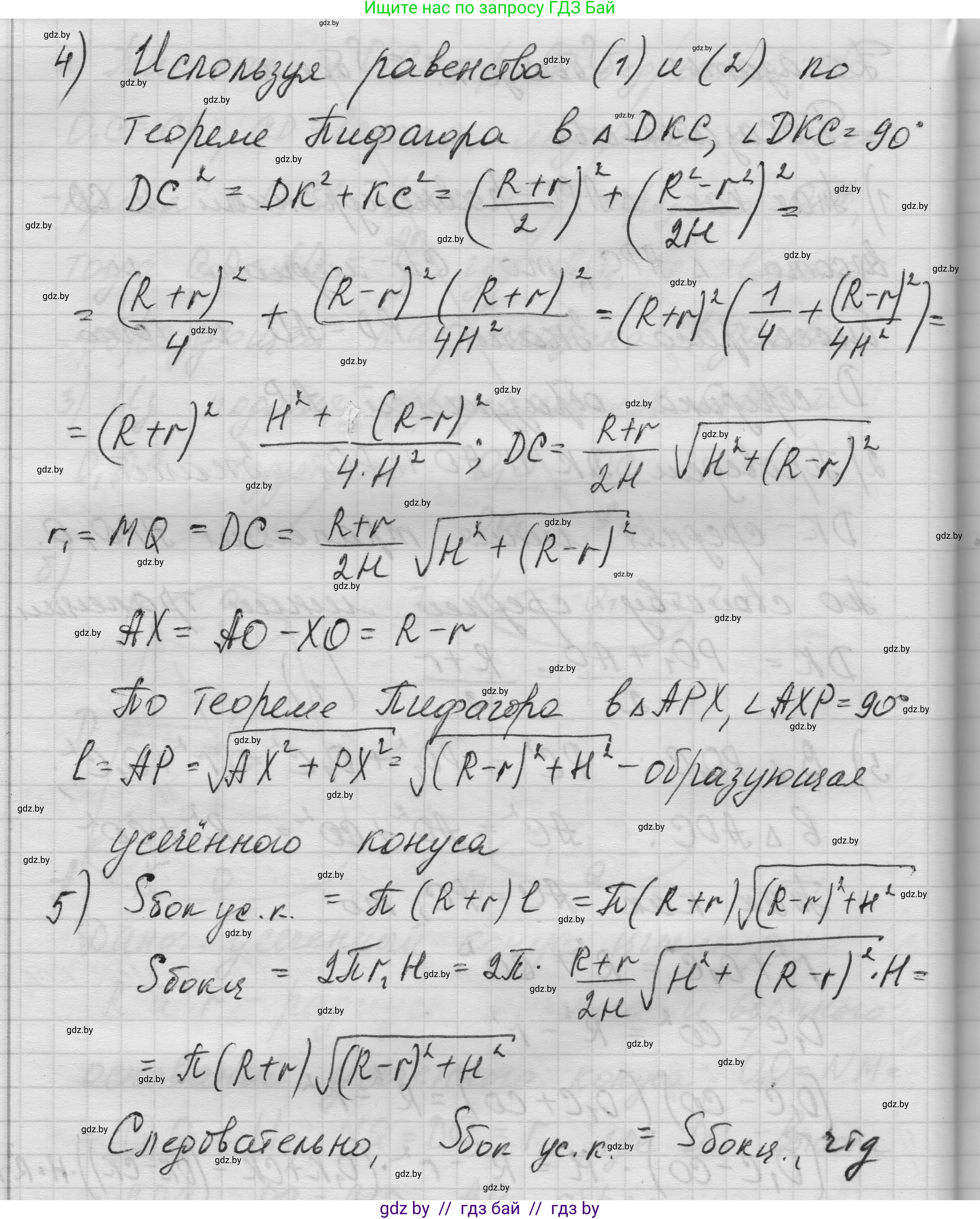 Геометрия, 11 класс Учебник, авторы: Латотин Леонид Александрович, Чеботаревский Борис Дмитриевич, Горбунова Ирина Владимировна, Цыбулько Оксана Евгеньевна, издательство Белорусская Энциклопедия имени Петруся Бровки, Минск, 2020, белого цвета, страница 70, номер 212, Решение 1 (продолжение 5)