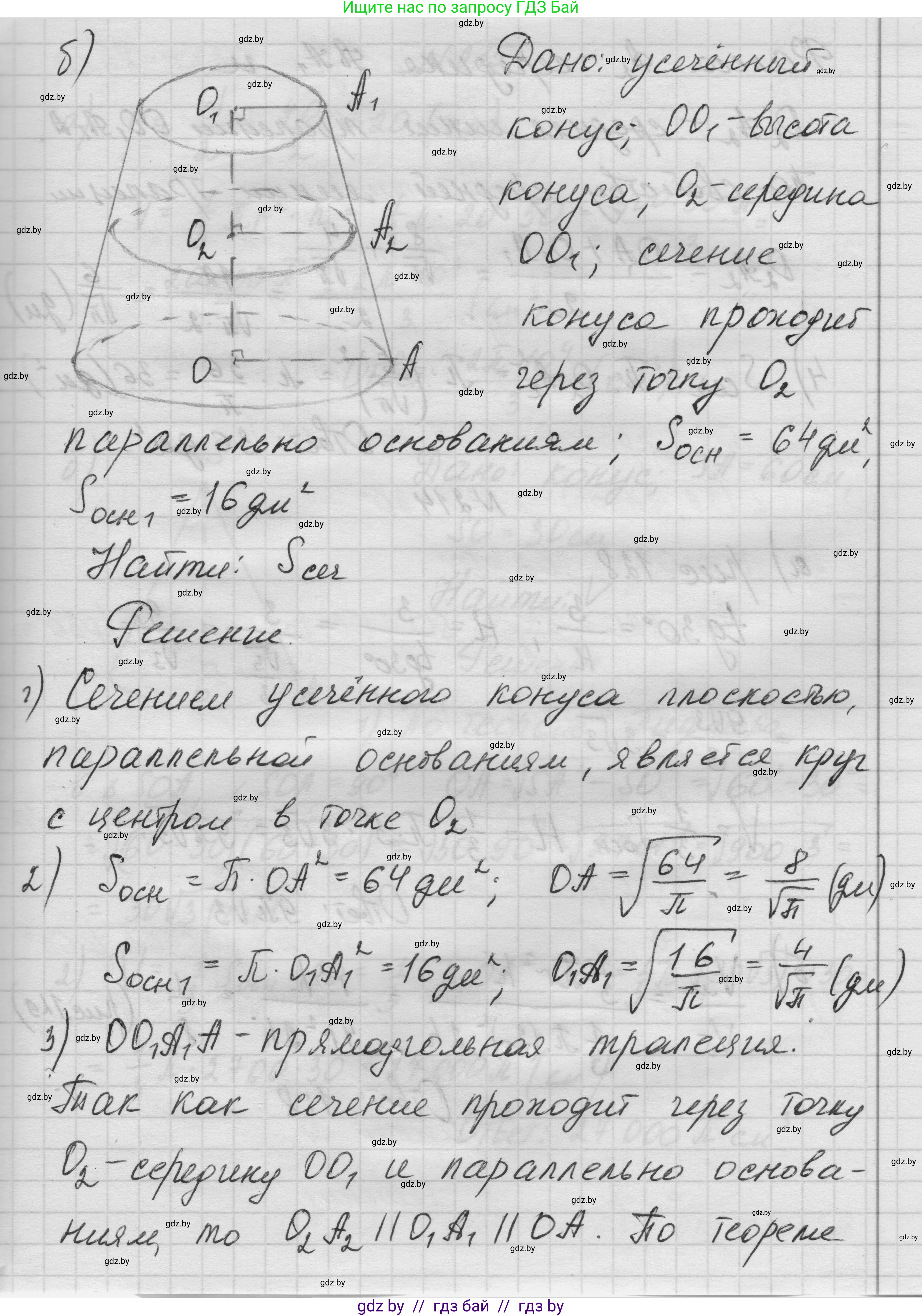 Геометрия, 11 класс Учебник, авторы: Латотин Леонид Александрович, Чеботаревский Борис Дмитриевич, Горбунова Ирина Владимировна, Цыбулько Оксана Евгеньевна, издательство Белорусская Энциклопедия имени Петруся Бровки, Минск, 2020, белого цвета, страница 71, номер 213, Решение 1 (продолжение 3)