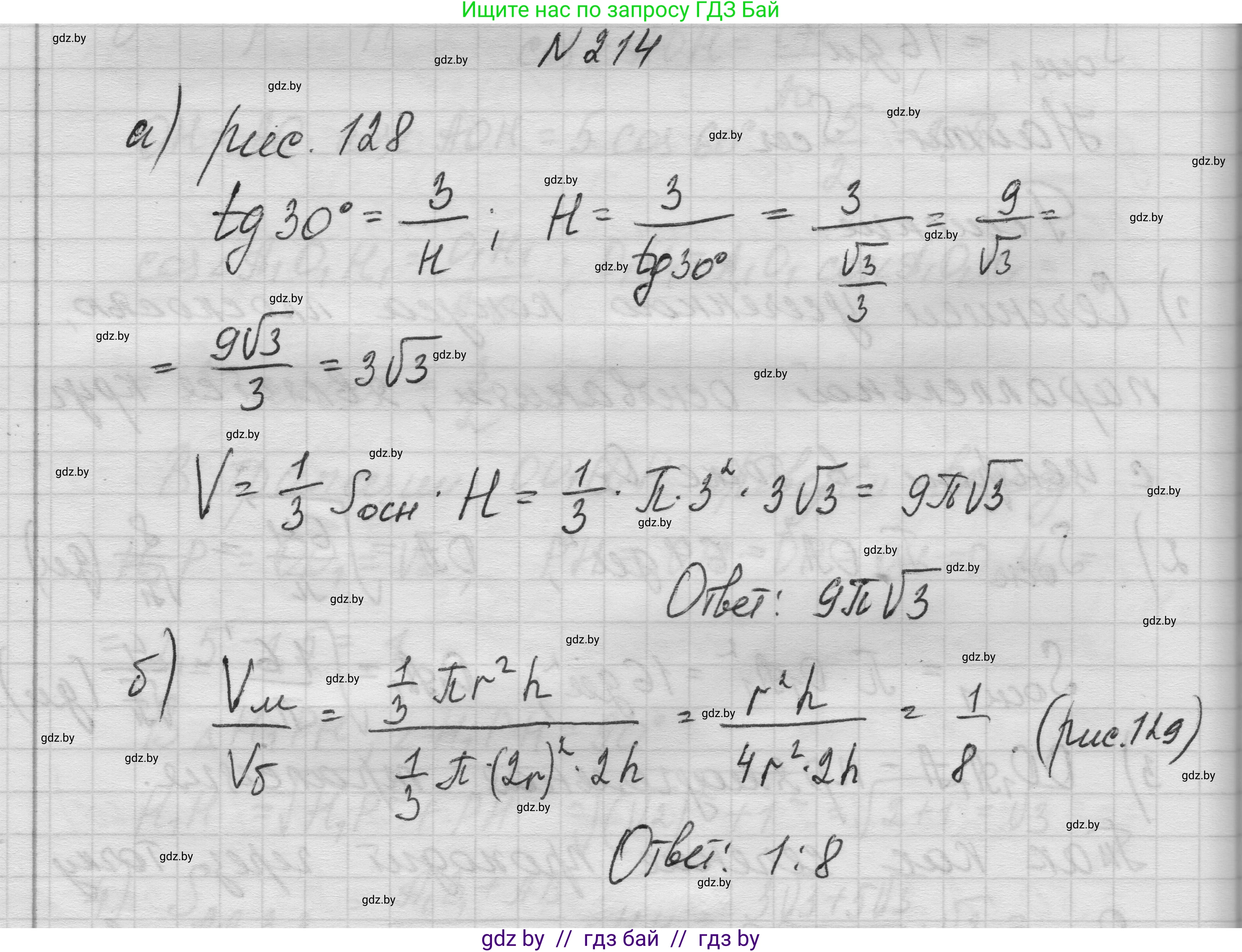 Геометрия, 11 класс Учебник, авторы: Латотин Леонид Александрович, Чеботаревский Борис Дмитриевич, Горбунова Ирина Владимировна, Цыбулько Оксана Евгеньевна, издательство Белорусская Энциклопедия имени Петруся Бровки, Минск, 2020, белого цвета, страница 71, номер 214, Решение 1