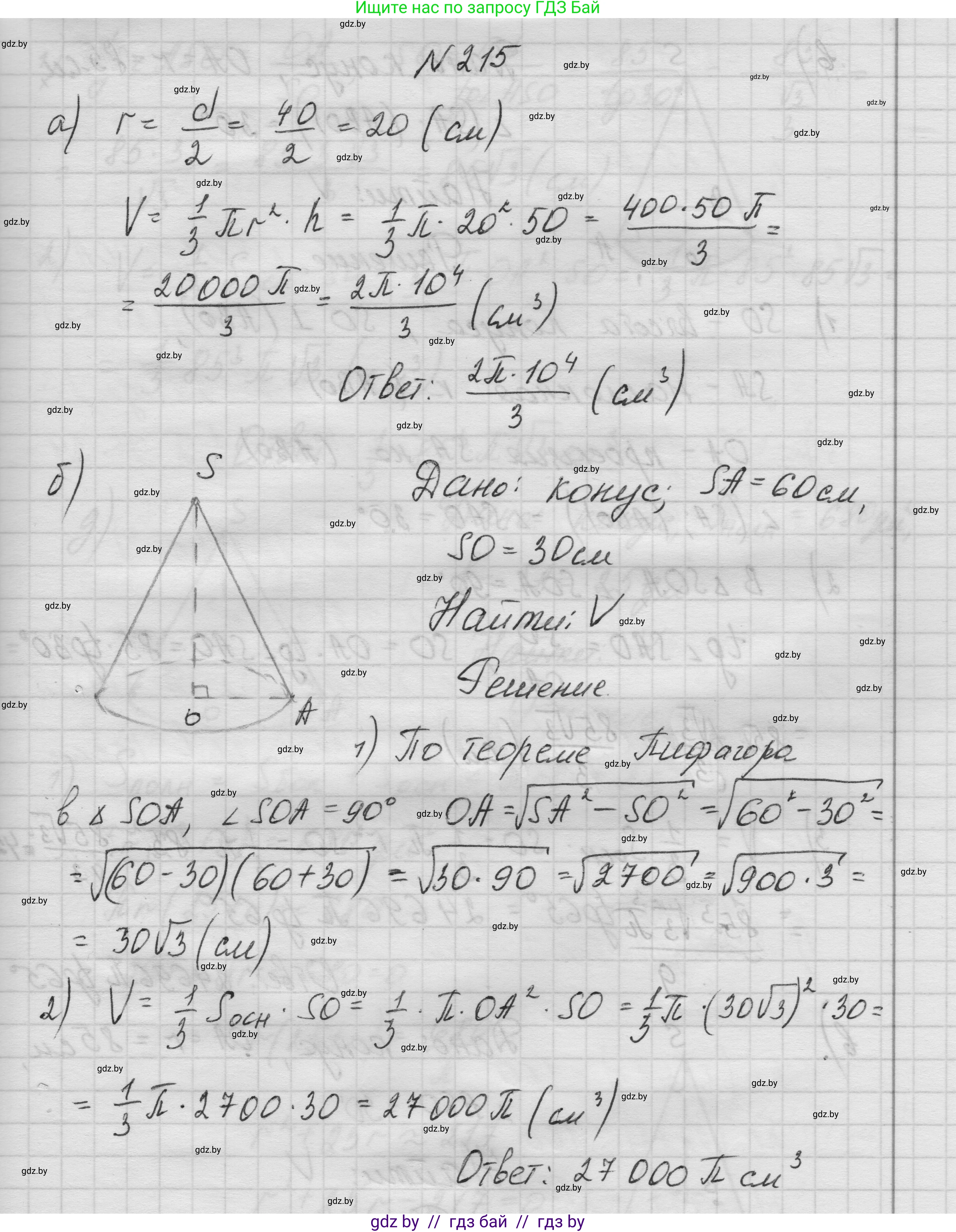 Геометрия, 11 класс Учебник, авторы: Латотин Леонид Александрович, Чеботаревский Борис Дмитриевич, Горбунова Ирина Владимировна, Цыбулько Оксана Евгеньевна, издательство Белорусская Энциклопедия имени Петруся Бровки, Минск, 2020, белого цвета, страница 72, номер 215, Решение 1