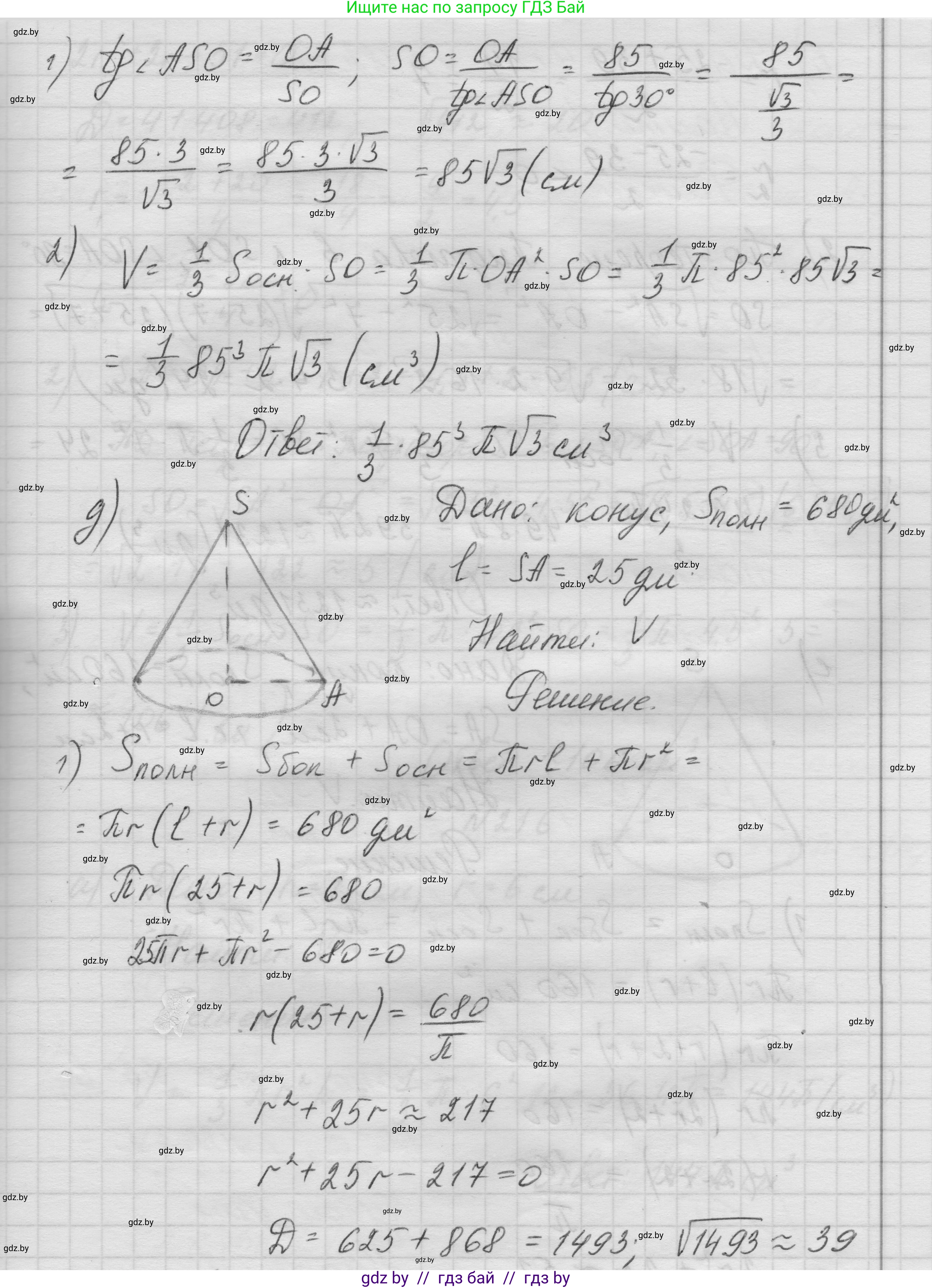 Геометрия, 11 класс Учебник, авторы: Латотин Леонид Александрович, Чеботаревский Борис Дмитриевич, Горбунова Ирина Владимировна, Цыбулько Оксана Евгеньевна, издательство Белорусская Энциклопедия имени Петруся Бровки, Минск, 2020, белого цвета, страница 72, номер 215, Решение 1 (продолжение 3)