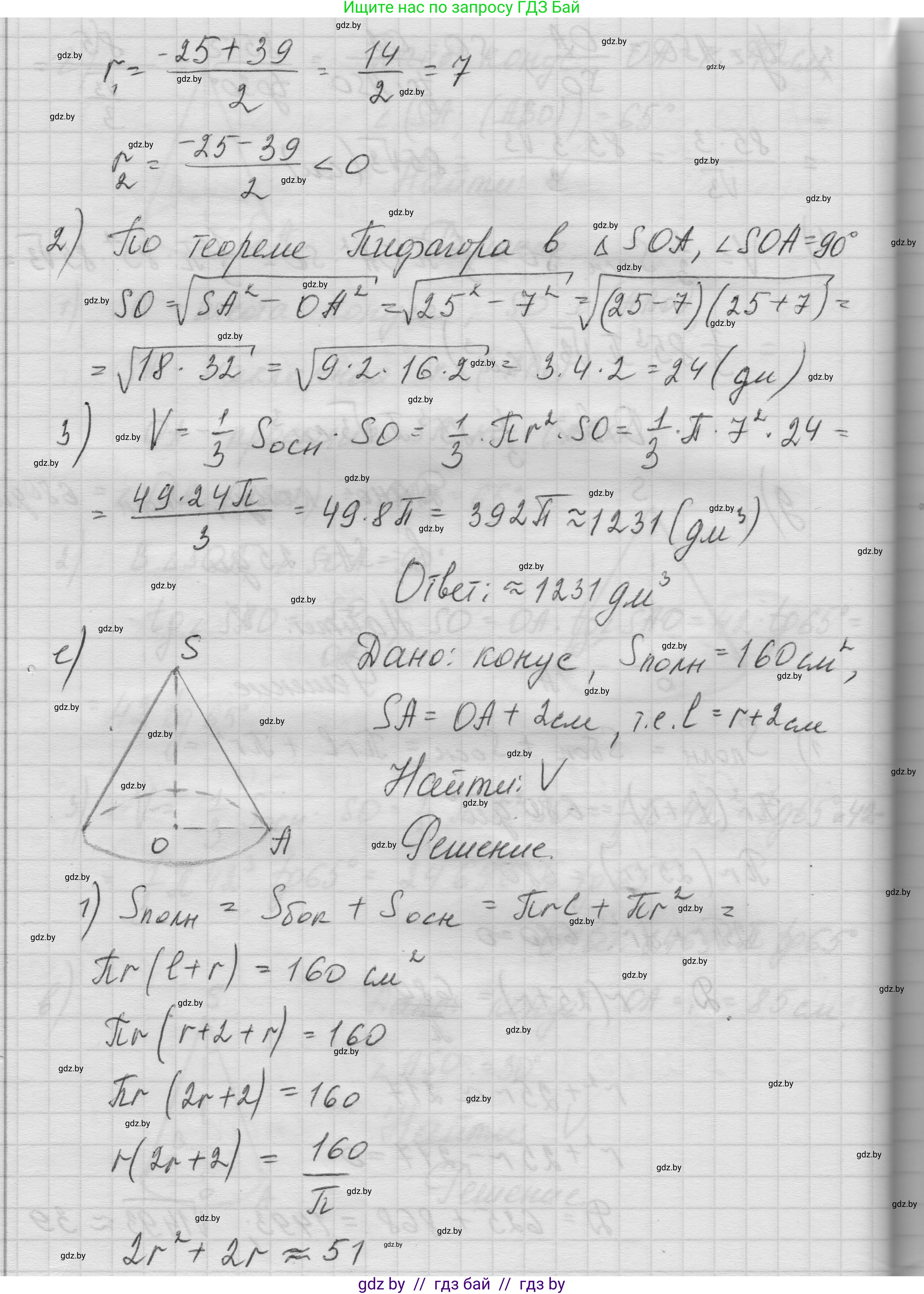 Геометрия, 11 класс Учебник, авторы: Латотин Леонид Александрович, Чеботаревский Борис Дмитриевич, Горбунова Ирина Владимировна, Цыбулько Оксана Евгеньевна, издательство Белорусская Энциклопедия имени Петруся Бровки, Минск, 2020, белого цвета, страница 72, номер 215, Решение 1 (продолжение 4)