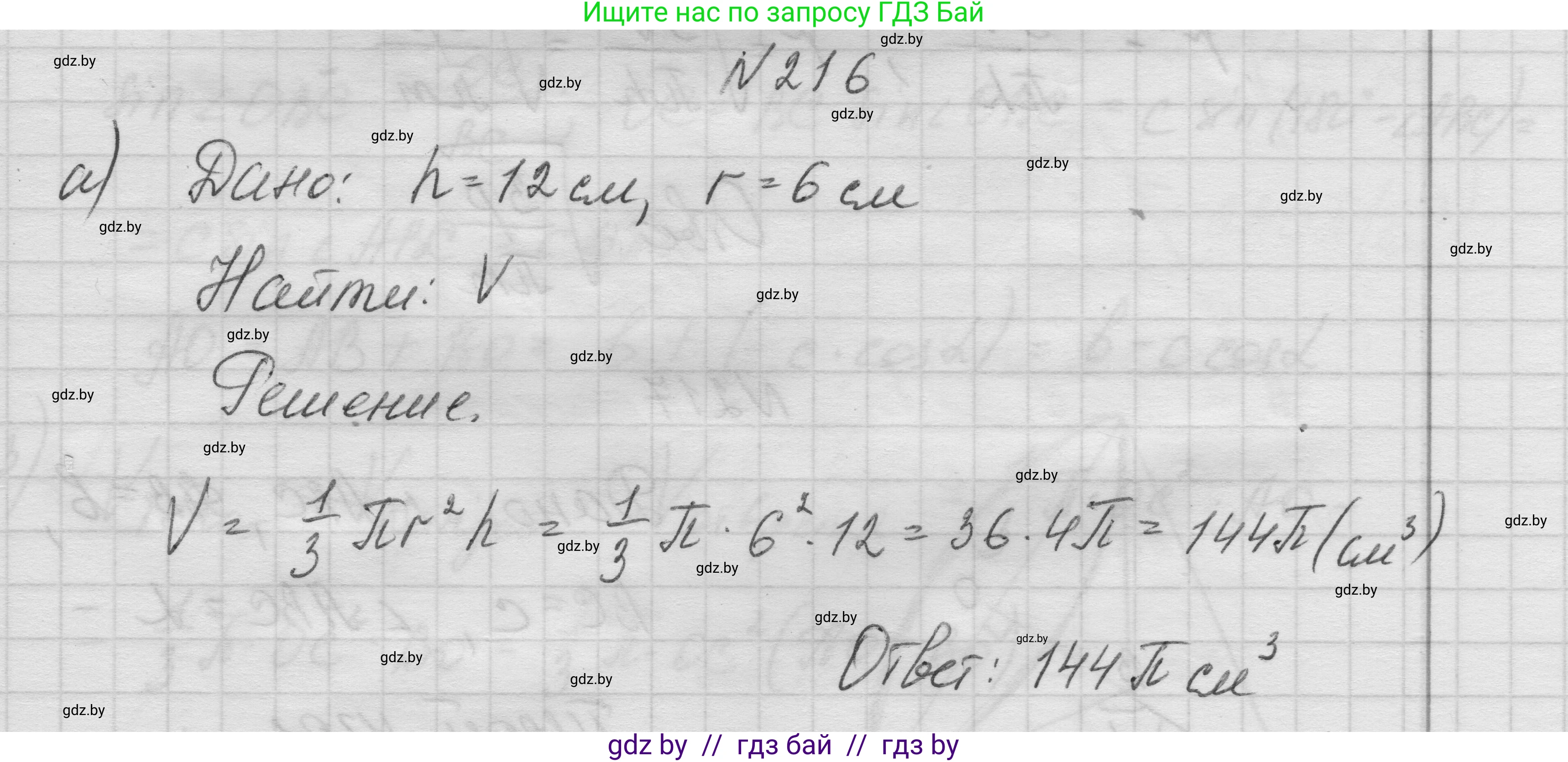 Геометрия, 11 класс Учебник, авторы: Латотин Леонид Александрович, Чеботаревский Борис Дмитриевич, Горбунова Ирина Владимировна, Цыбулько Оксана Евгеньевна, издательство Белорусская Энциклопедия имени Петруся Бровки, Минск, 2020, белого цвета, страница 72, номер 216, Решение 1