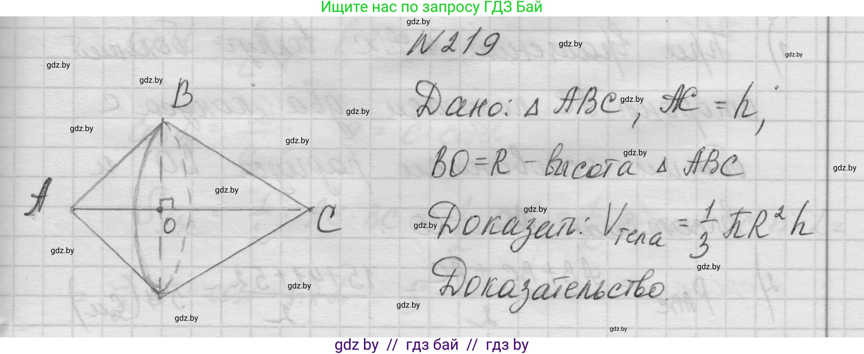 Геометрия, 11 класс Учебник, авторы: Латотин Леонид Александрович, Чеботаревский Борис Дмитриевич, Горбунова Ирина Владимировна, Цыбулько Оксана Евгеньевна, издательство Белорусская Энциклопедия имени Петруся Бровки, Минск, 2020, белого цвета, страница 72, номер 219, Решение 1