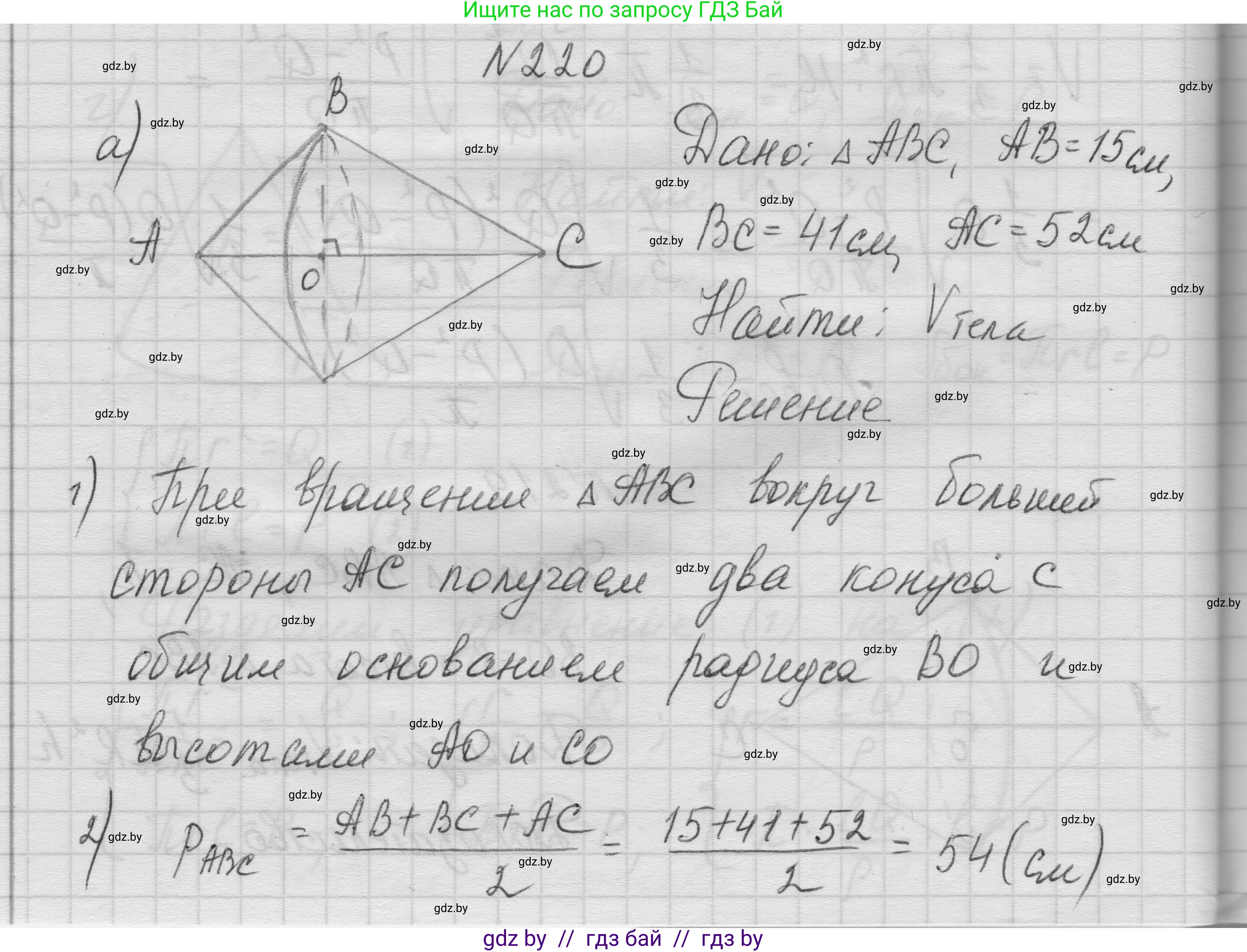 Геометрия, 11 класс Учебник, авторы: Латотин Леонид Александрович, Чеботаревский Борис Дмитриевич, Горбунова Ирина Владимировна, Цыбулько Оксана Евгеньевна, издательство Белорусская Энциклопедия имени Петруся Бровки, Минск, 2020, белого цвета, страница 72, номер 220, Решение 1