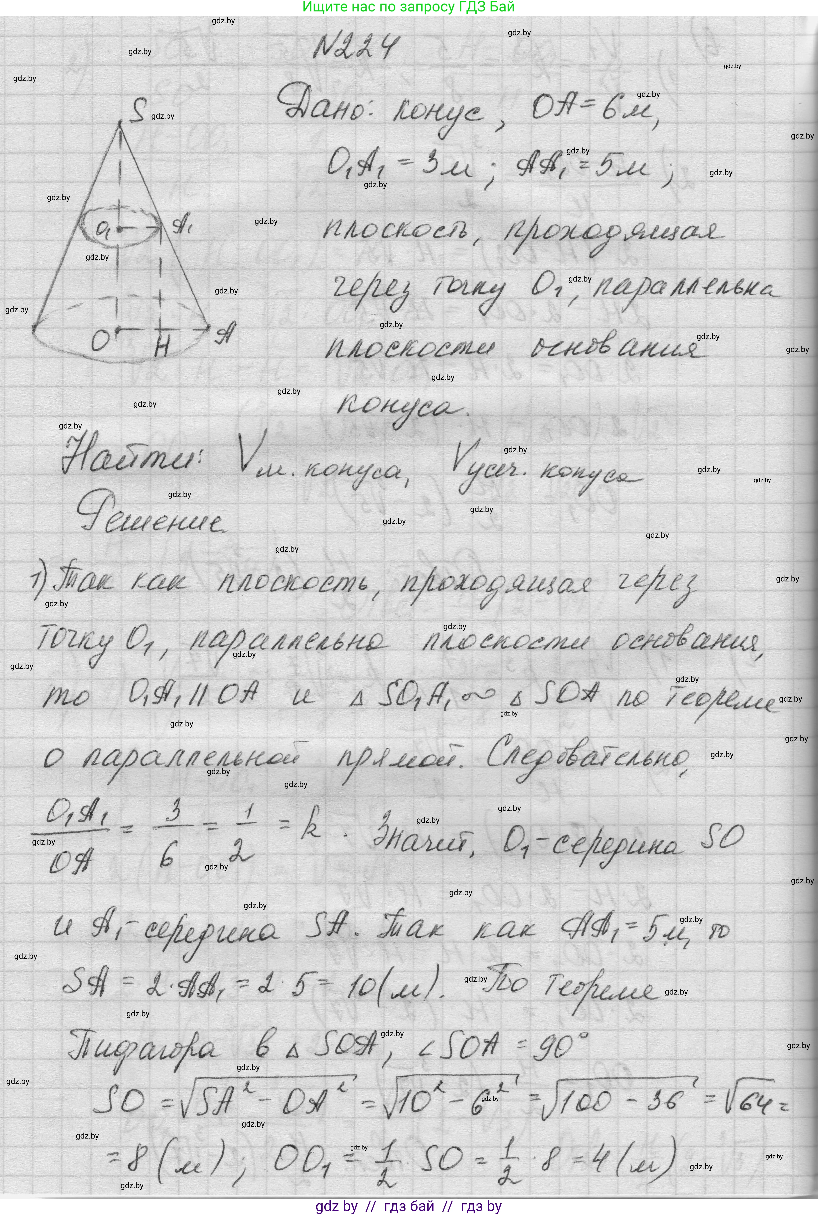 Геометрия, 11 класс Учебник, авторы: Латотин Леонид Александрович, Чеботаревский Борис Дмитриевич, Горбунова Ирина Владимировна, Цыбулько Оксана Евгеньевна, издательство Белорусская Энциклопедия имени Петруся Бровки, Минск, 2020, белого цвета, страница 73, номер 224, Решение 1