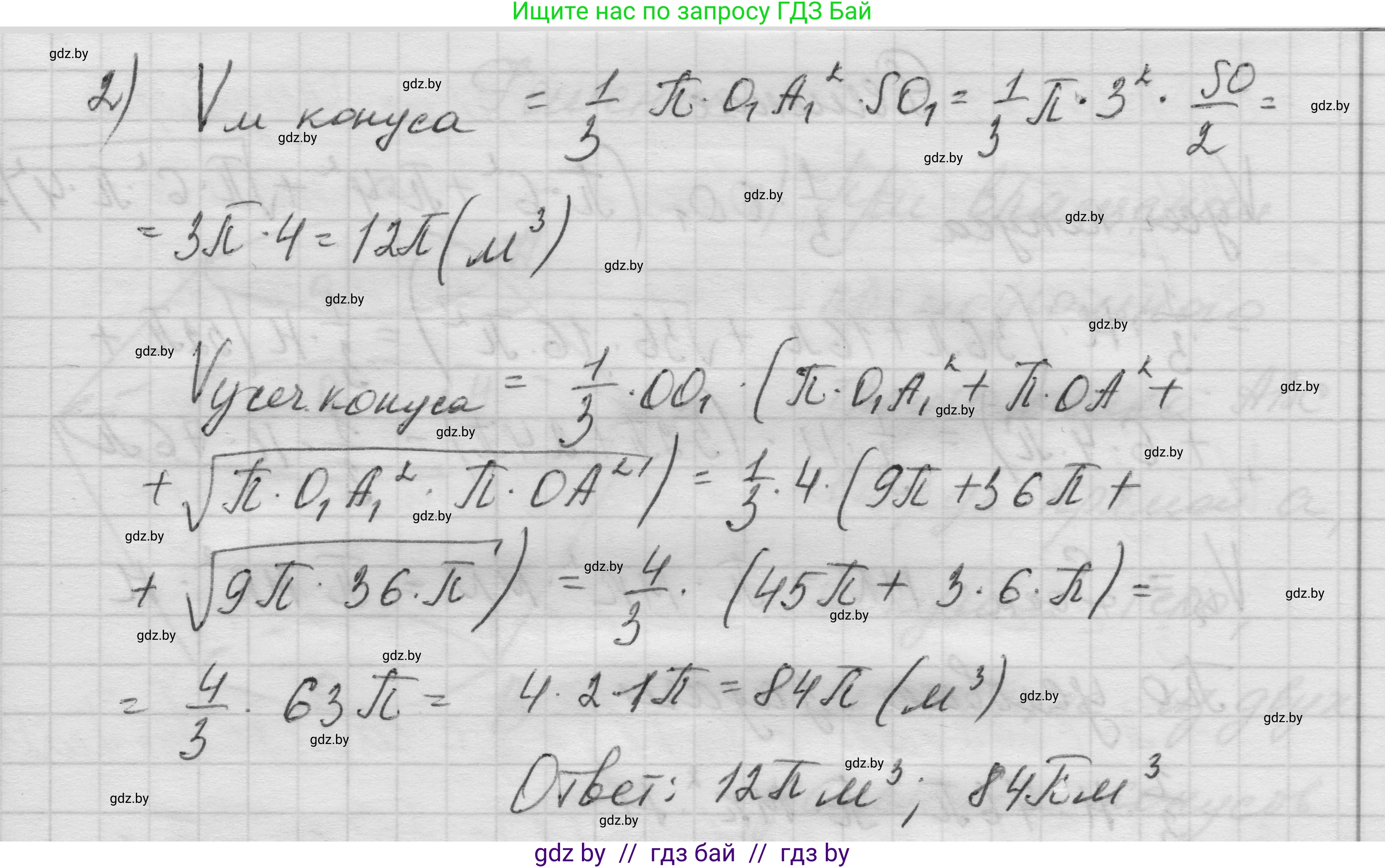 Геометрия, 11 класс Учебник, авторы: Латотин Леонид Александрович, Чеботаревский Борис Дмитриевич, Горбунова Ирина Владимировна, Цыбулько Оксана Евгеньевна, издательство Белорусская Энциклопедия имени Петруся Бровки, Минск, 2020, белого цвета, страница 73, номер 224, Решение 1 (продолжение 2)