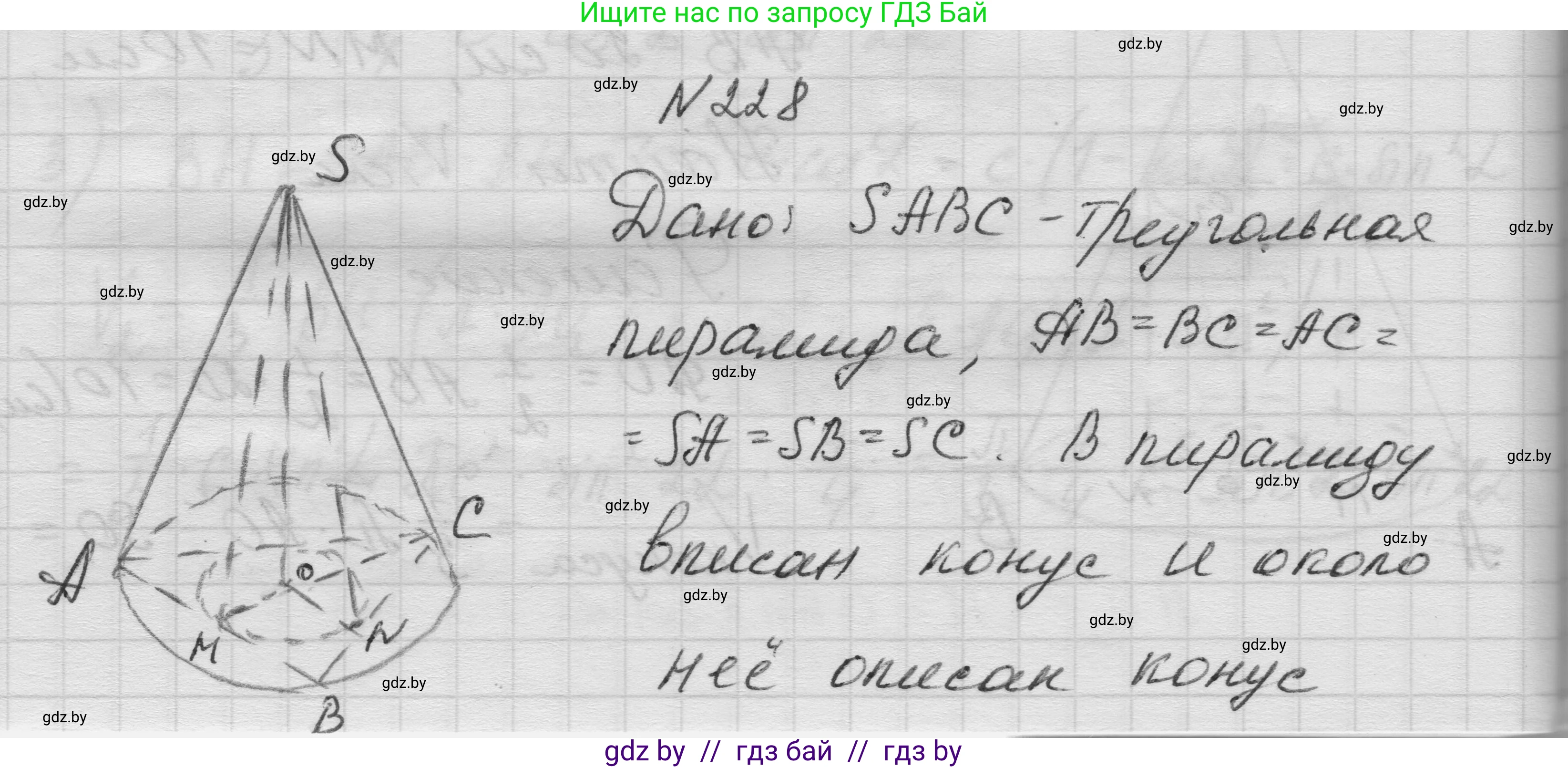 Геометрия, 11 класс Учебник, авторы: Латотин Леонид Александрович, Чеботаревский Борис Дмитриевич, Горбунова Ирина Владимировна, Цыбулько Оксана Евгеньевна, издательство Белорусская Энциклопедия имени Петруся Бровки, Минск, 2020, белого цвета, страница 73, номер 228, Решение 1