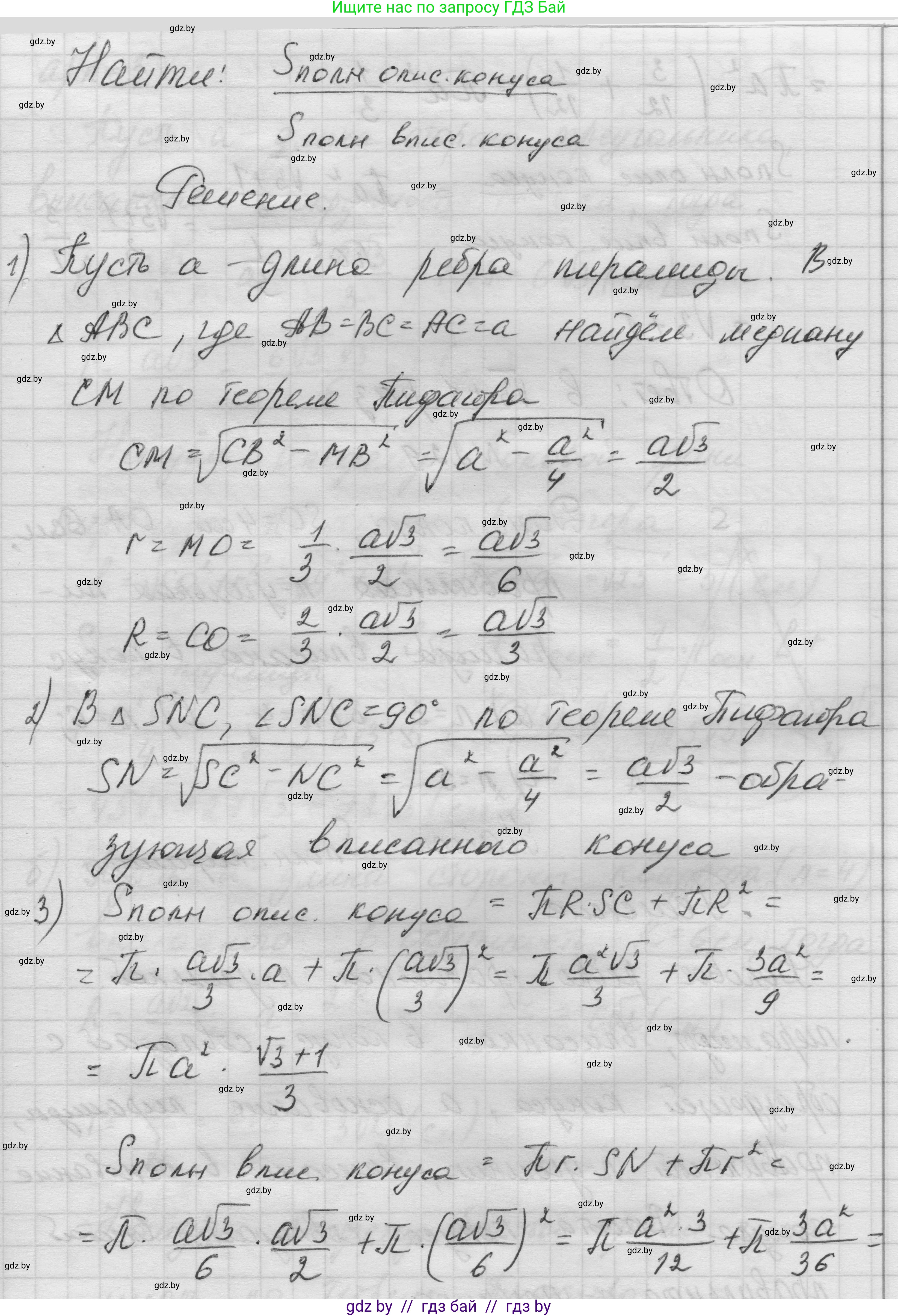 Геометрия, 11 класс Учебник, авторы: Латотин Леонид Александрович, Чеботаревский Борис Дмитриевич, Горбунова Ирина Владимировна, Цыбулько Оксана Евгеньевна, издательство Белорусская Энциклопедия имени Петруся Бровки, Минск, 2020, белого цвета, страница 73, номер 228, Решение 1 (продолжение 2)