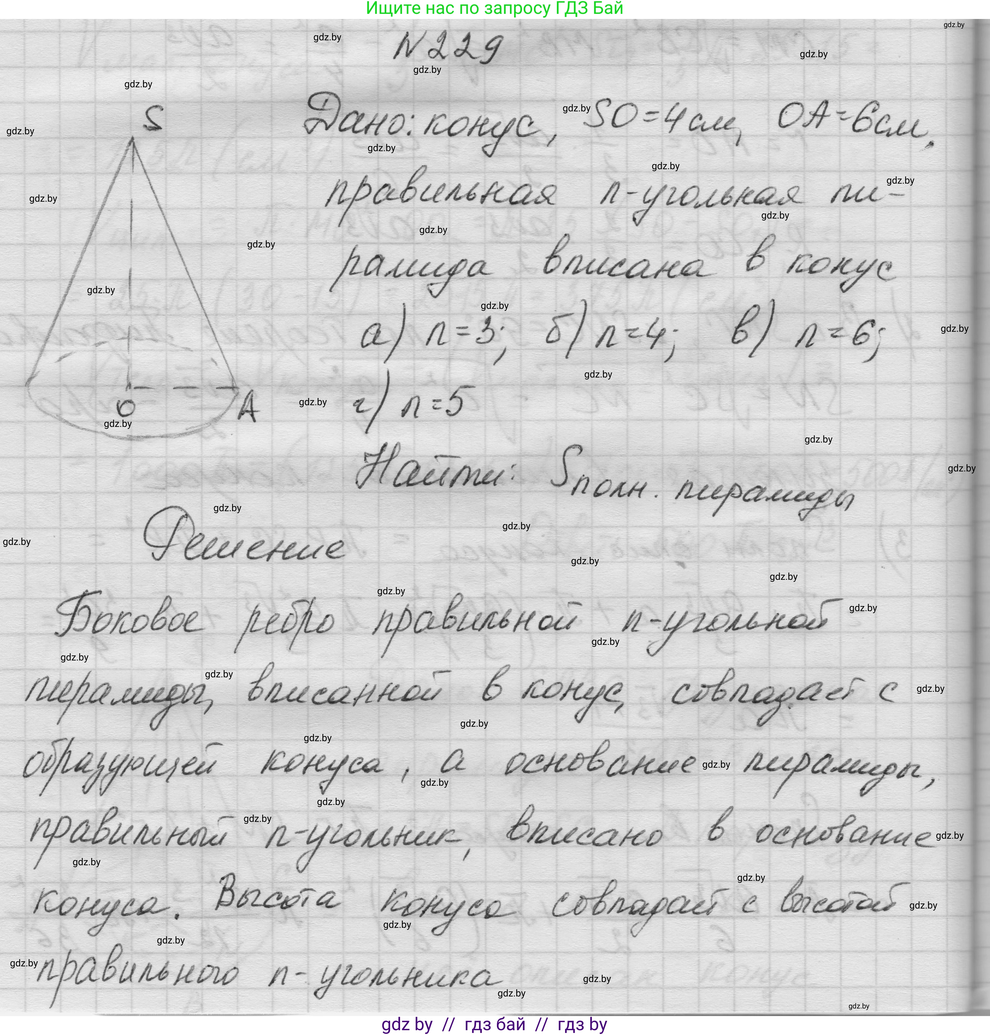 Геометрия, 11 класс Учебник, авторы: Латотин Леонид Александрович, Чеботаревский Борис Дмитриевич, Горбунова Ирина Владимировна, Цыбулько Оксана Евгеньевна, издательство Белорусская Энциклопедия имени Петруся Бровки, Минск, 2020, белого цвета, страница 73, номер 229, Решение 1