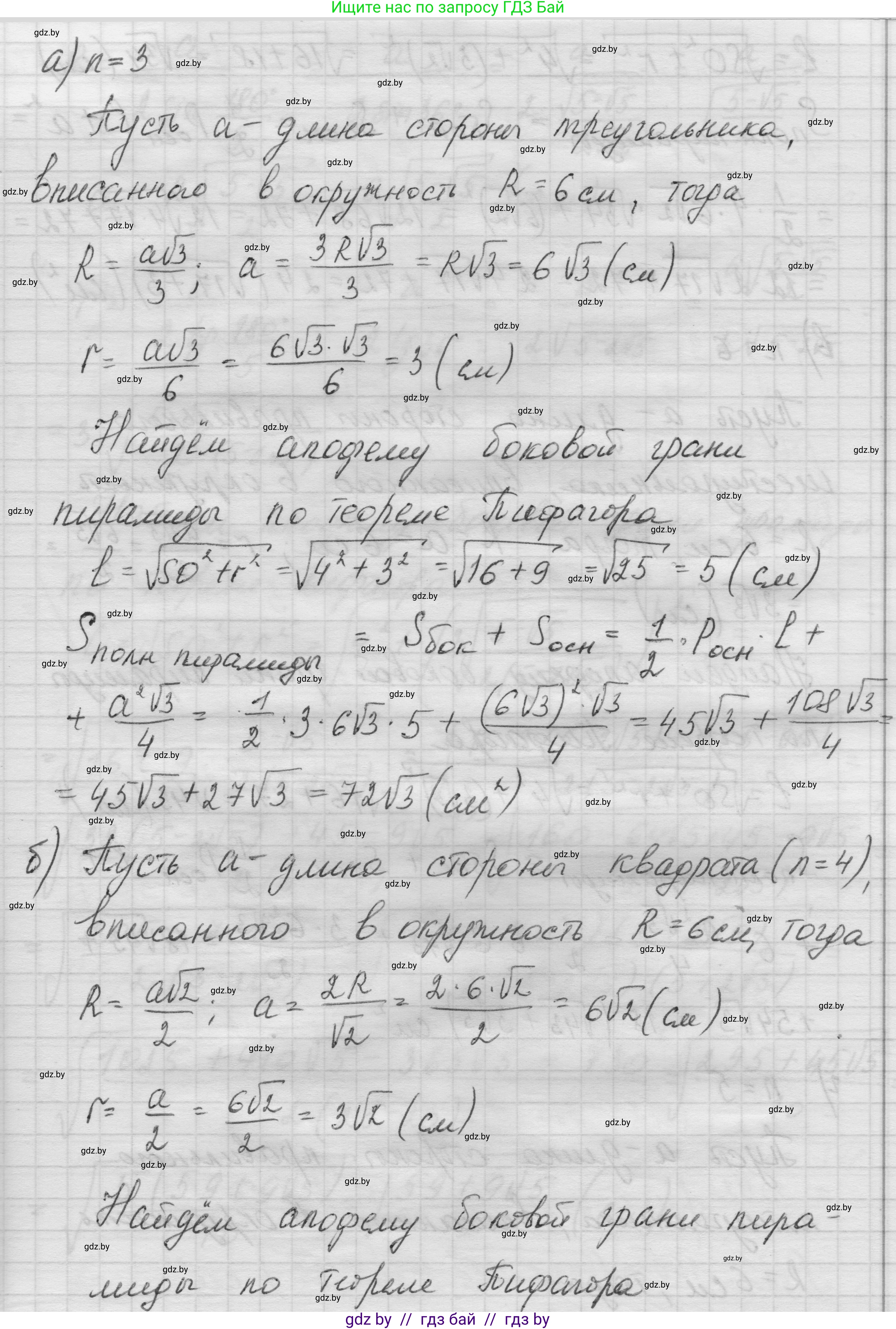Геометрия, 11 класс Учебник, авторы: Латотин Леонид Александрович, Чеботаревский Борис Дмитриевич, Горбунова Ирина Владимировна, Цыбулько Оксана Евгеньевна, издательство Белорусская Энциклопедия имени Петруся Бровки, Минск, 2020, белого цвета, страница 73, номер 229, Решение 1 (продолжение 2)