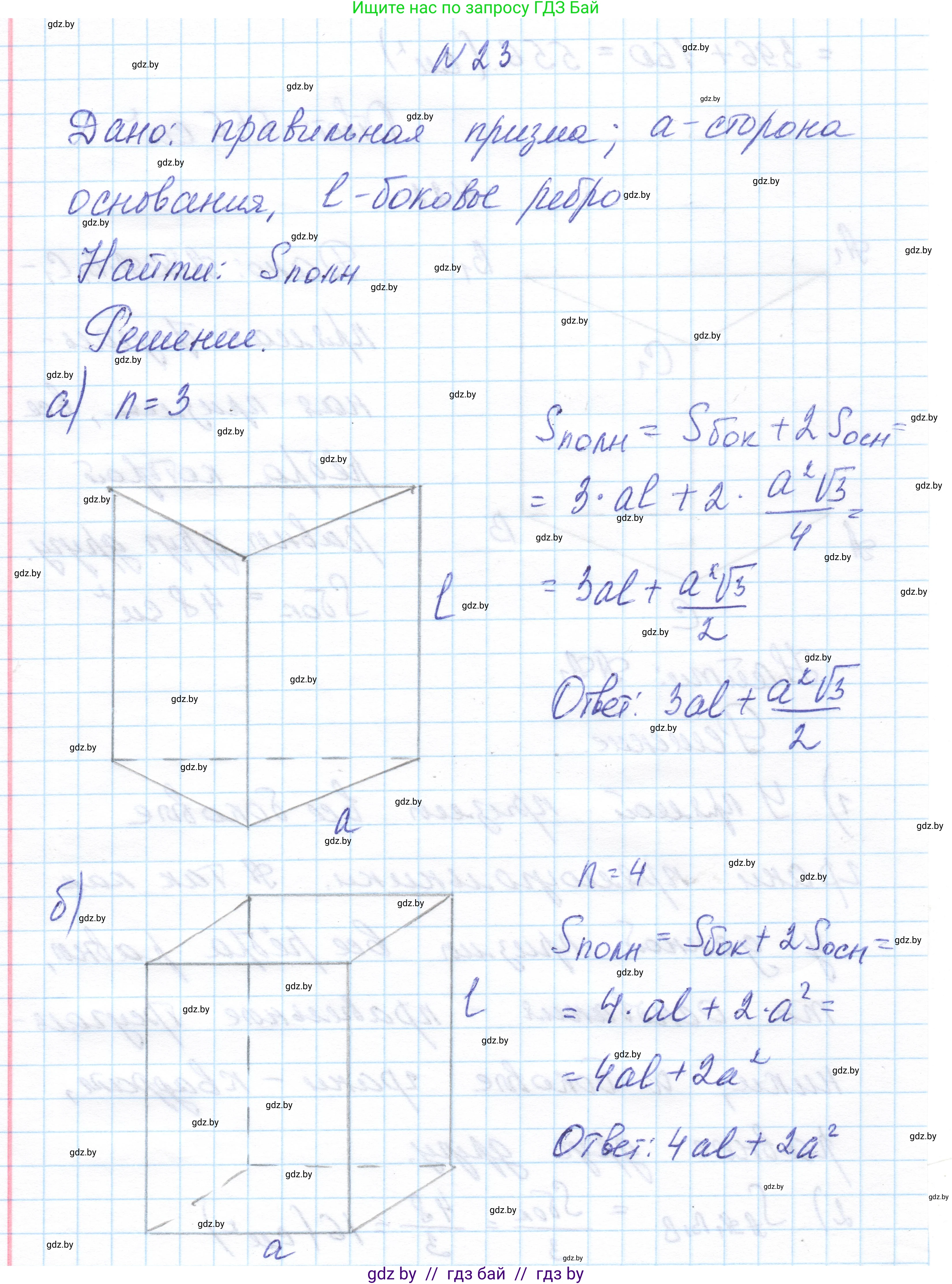 Геометрия, 11 класс Учебник, авторы: Латотин Леонид Александрович, Чеботаревский Борис Дмитриевич, Горбунова Ирина Владимировна, Цыбулько Оксана Евгеньевна, издательство Белорусская Энциклопедия имени Петруся Бровки, Минск, 2020, белого цвета, страница 17, номер 23, Решение 1