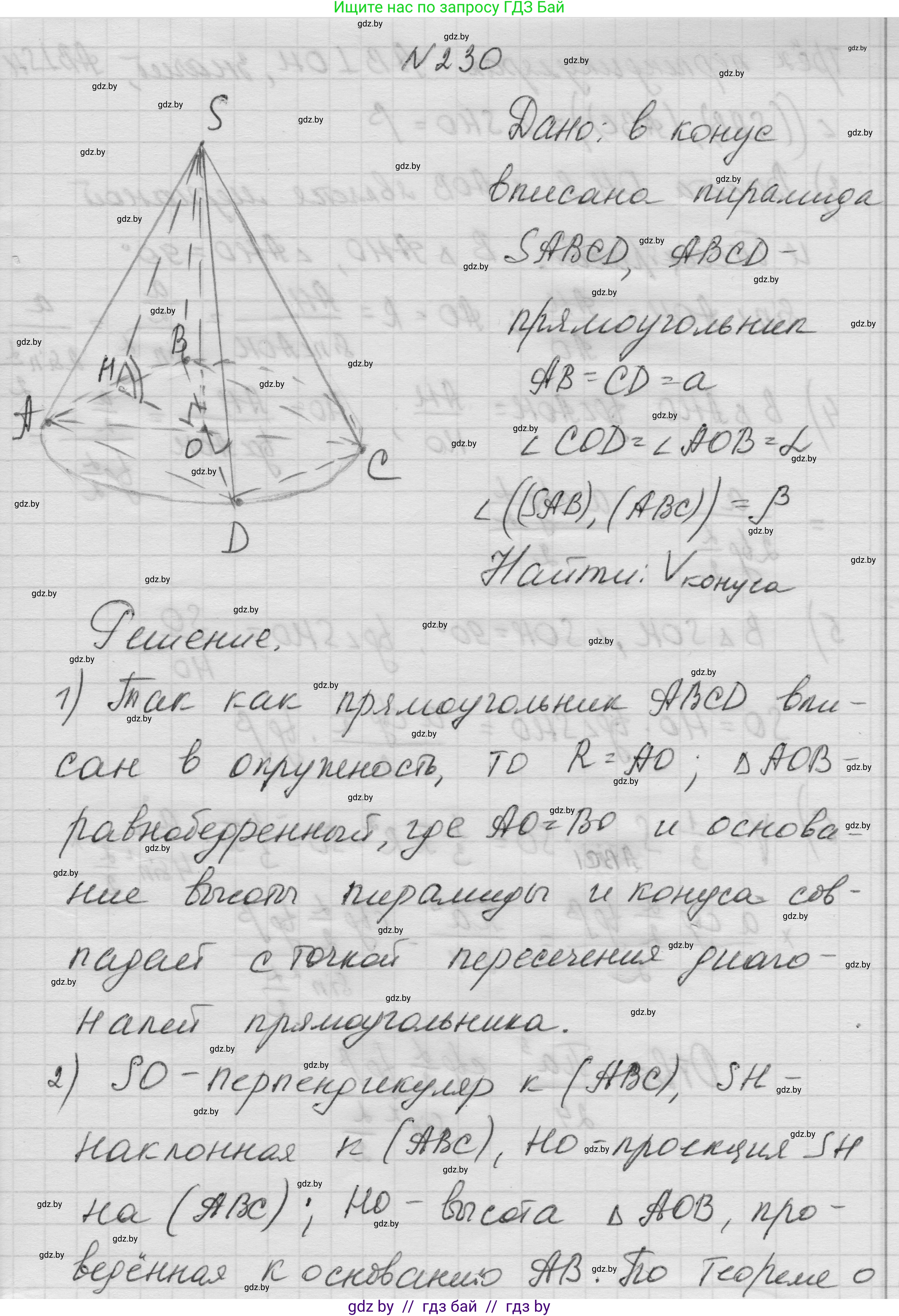 Геометрия, 11 класс Учебник, авторы: Латотин Леонид Александрович, Чеботаревский Борис Дмитриевич, Горбунова Ирина Владимировна, Цыбулько Оксана Евгеньевна, издательство Белорусская Энциклопедия имени Петруся Бровки, Минск, 2020, белого цвета, страница 73, номер 230, Решение 1