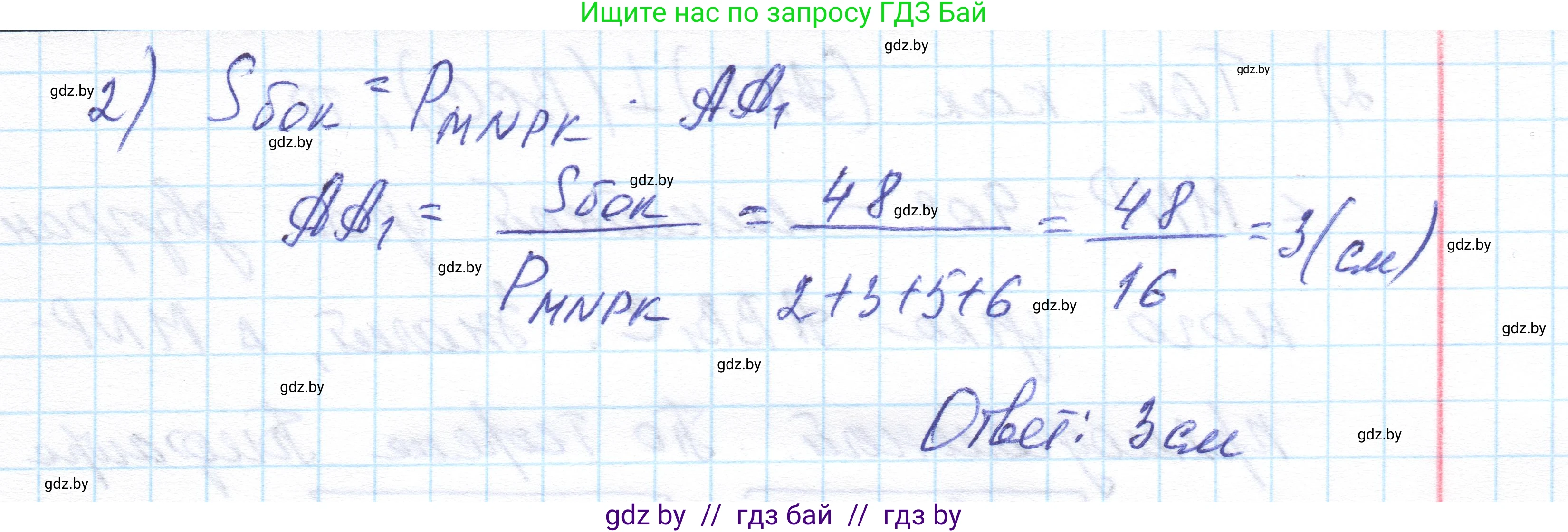Геометрия, 11 класс Учебник, авторы: Латотин Леонид Александрович, Чеботаревский Борис Дмитриевич, Горбунова Ирина Владимировна, Цыбулько Оксана Евгеньевна, издательство Белорусская Энциклопедия имени Петруся Бровки, Минск, 2020, белого цвета, страница 17, номер 25, Решение 1 (продолжение 2)